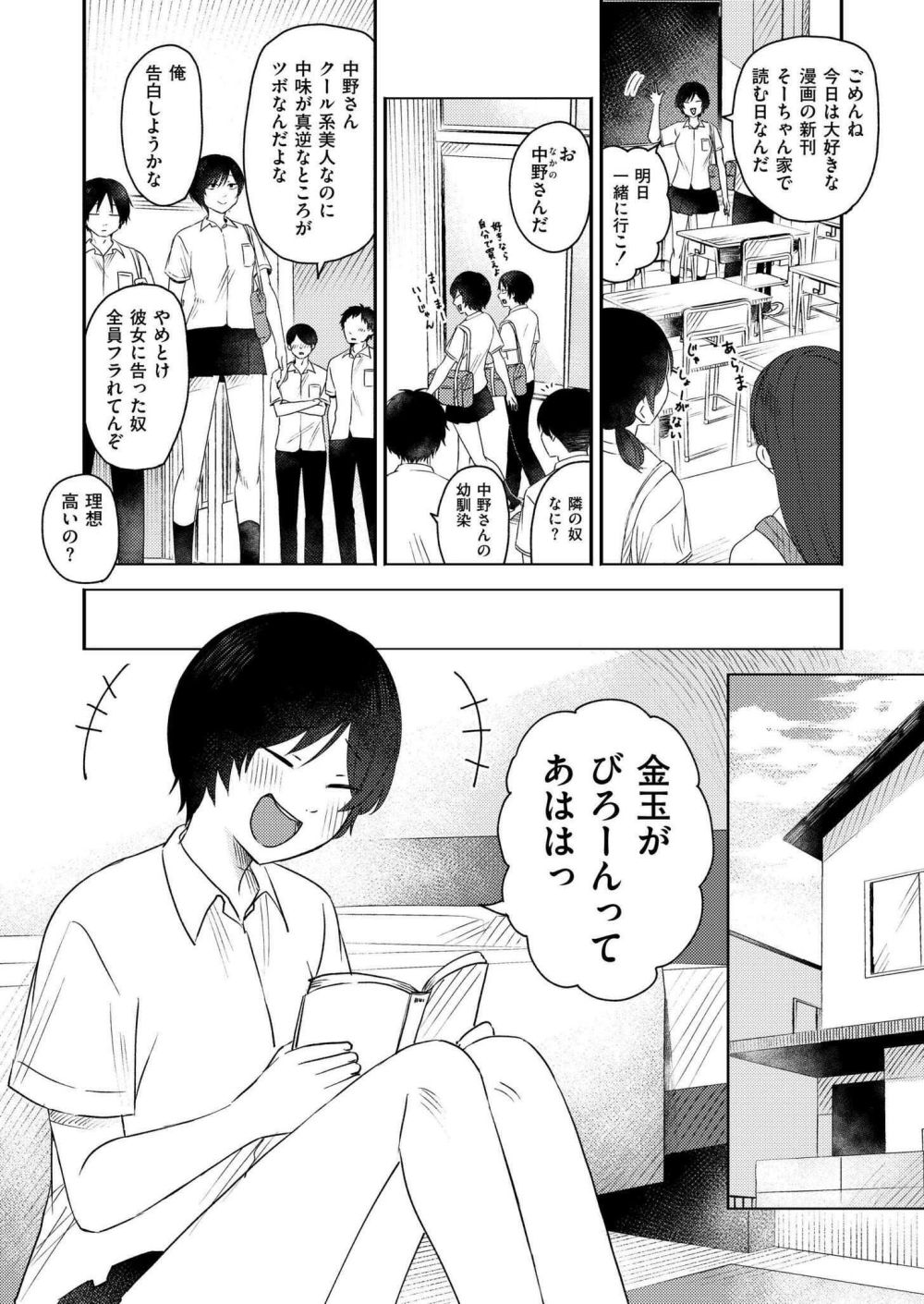 【エロ漫画】幼馴染と思いつきクイズで遊んでたらムラムラしちゃうやつ【[おたき] 思いつき】