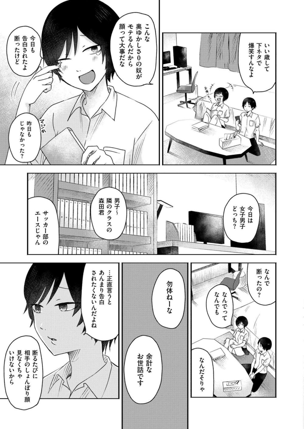 【エロ漫画】幼馴染と思いつきクイズで遊んでたらムラムラしちゃうやつ【[おたき] 思いつき】