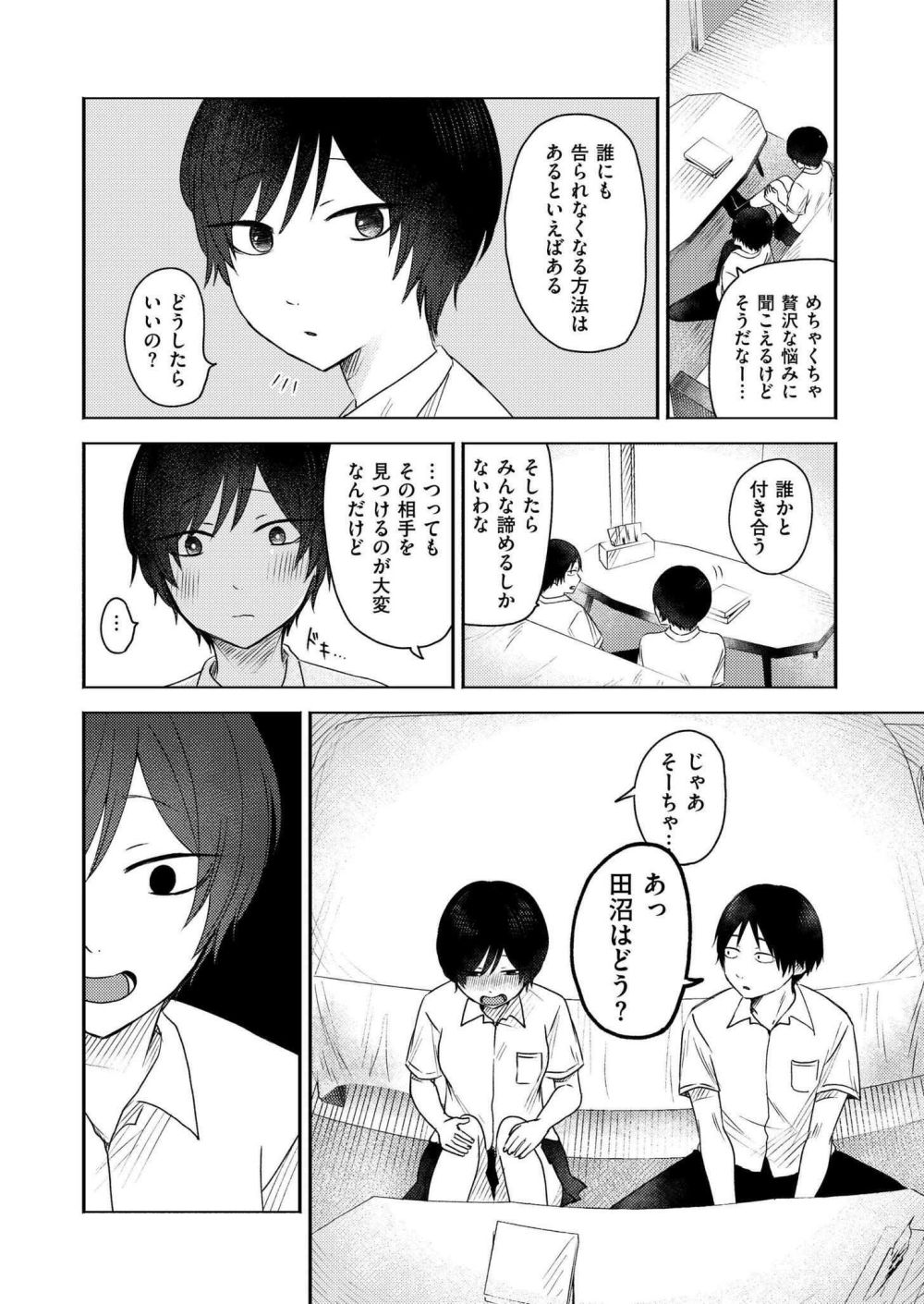 【エロ漫画】幼馴染と思いつきクイズで遊んでたらムラムラしちゃうやつ【[おたき] 思いつき】