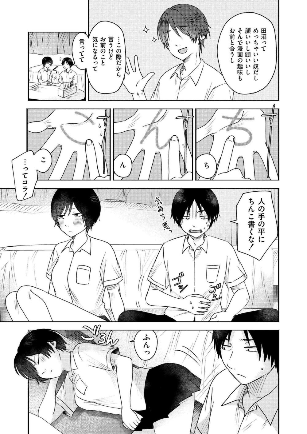 【エロ漫画】幼馴染と思いつきクイズで遊んでたらムラムラしちゃうやつ【[おたき] 思いつき】