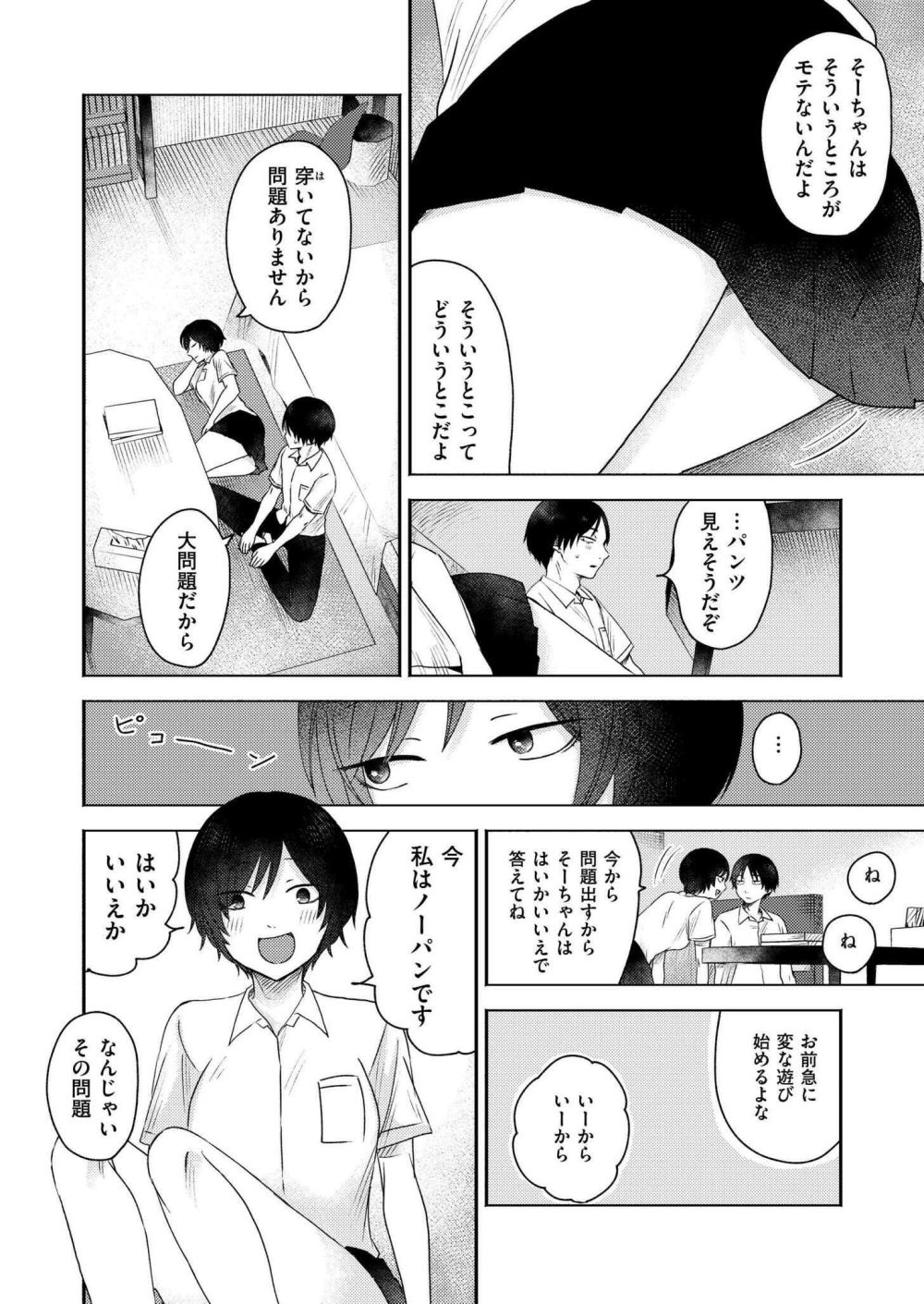 【エロ漫画】幼馴染と思いつきクイズで遊んでたらムラムラしちゃうやつ【[おたき] 思いつき】