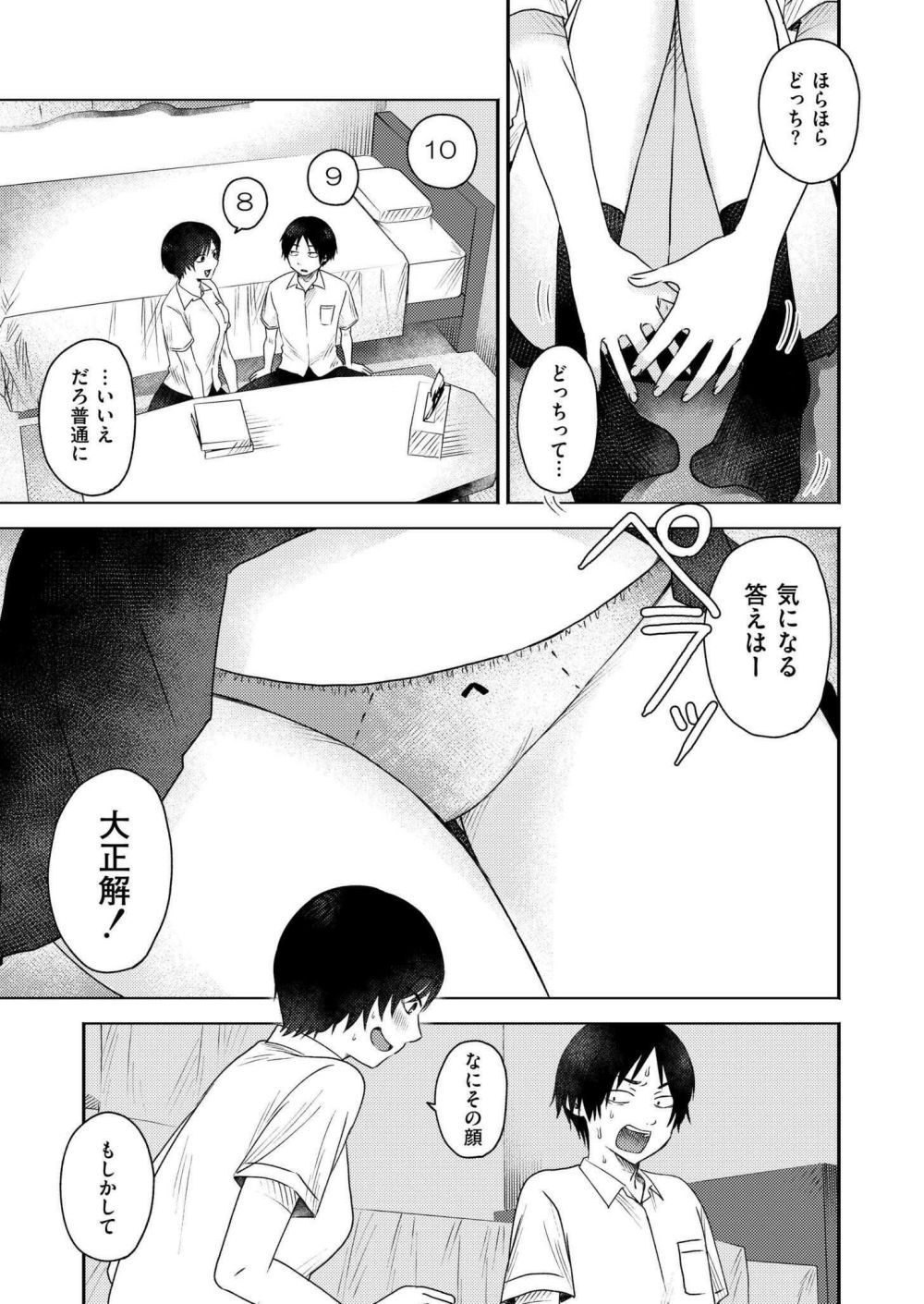 【エロ漫画】幼馴染と思いつきクイズで遊んでたらムラムラしちゃうやつ【[おたき] 思いつき】