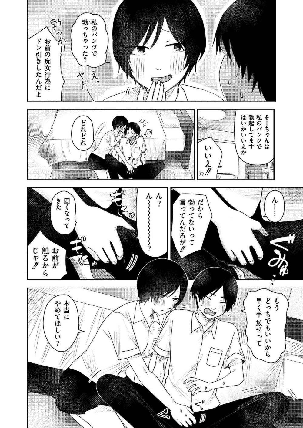 【エロ漫画】幼馴染と思いつきクイズで遊んでたらムラムラしちゃうやつ【[おたき] 思いつき】