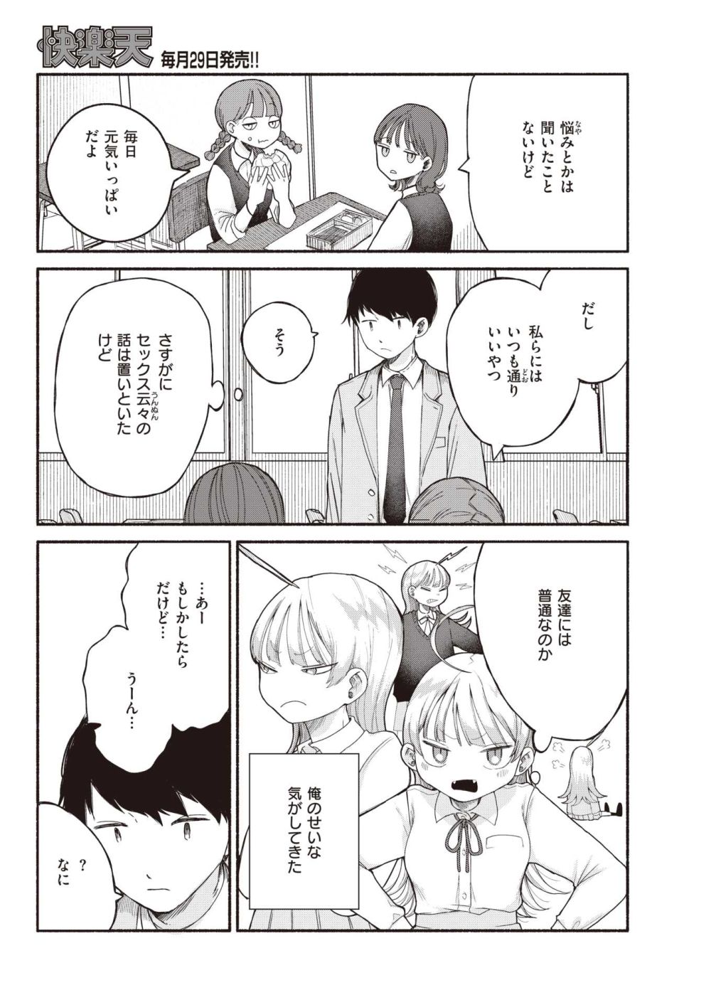 【エロ漫画】急に不機嫌になることが多い彼女と仲直りSEX【[平丸あきら] かわいいから、】