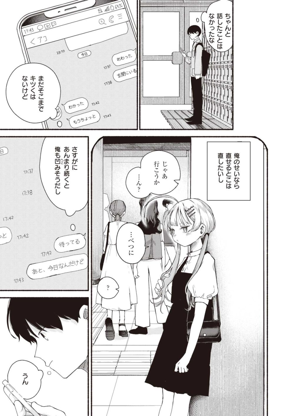 【エロ漫画】急に不機嫌になることが多い彼女と仲直りSEX【[平丸あきら] かわいいから、】