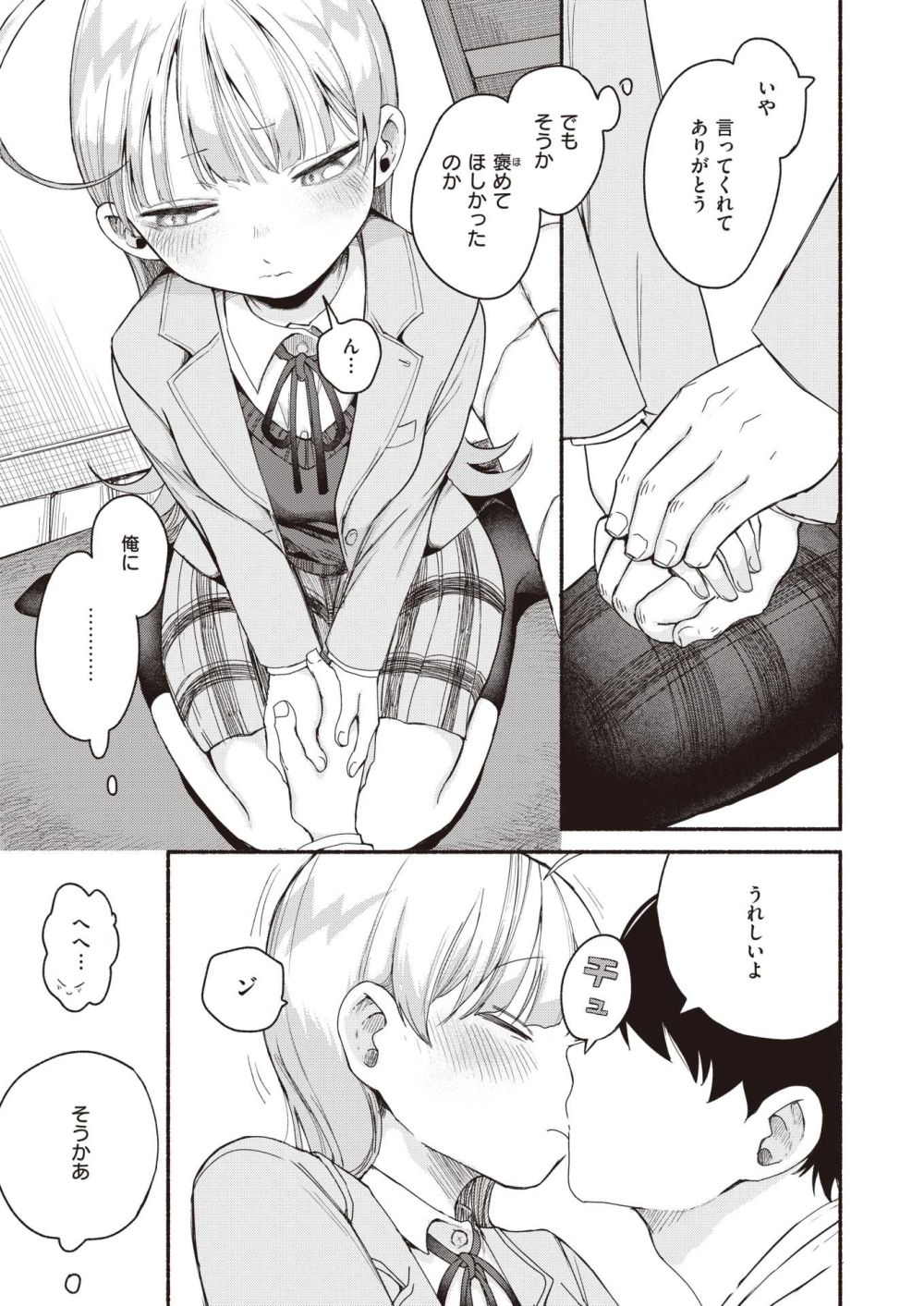 【エロ漫画】急に不機嫌になることが多い彼女と仲直りSEX【[平丸あきら] かわいいから、】