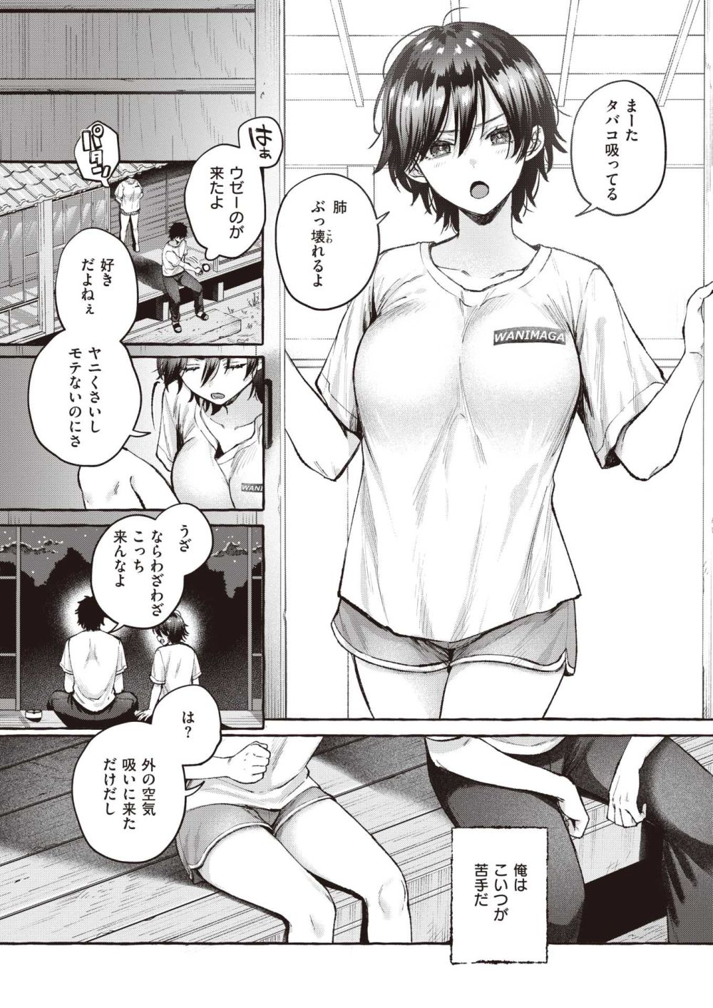 【エロ漫画】本当は俺に気がある生意気な巨乳女子にわからセックス【[背中が尻] 夜淫】