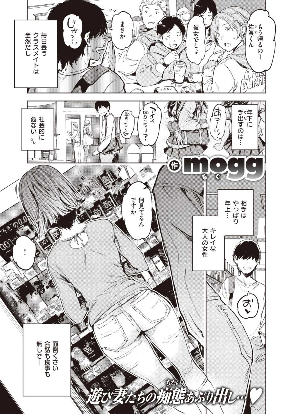 【エロ漫画】性欲旺盛な遊び妻たちとの濃密SEXライフ【[mogg] 人妻っていいな】