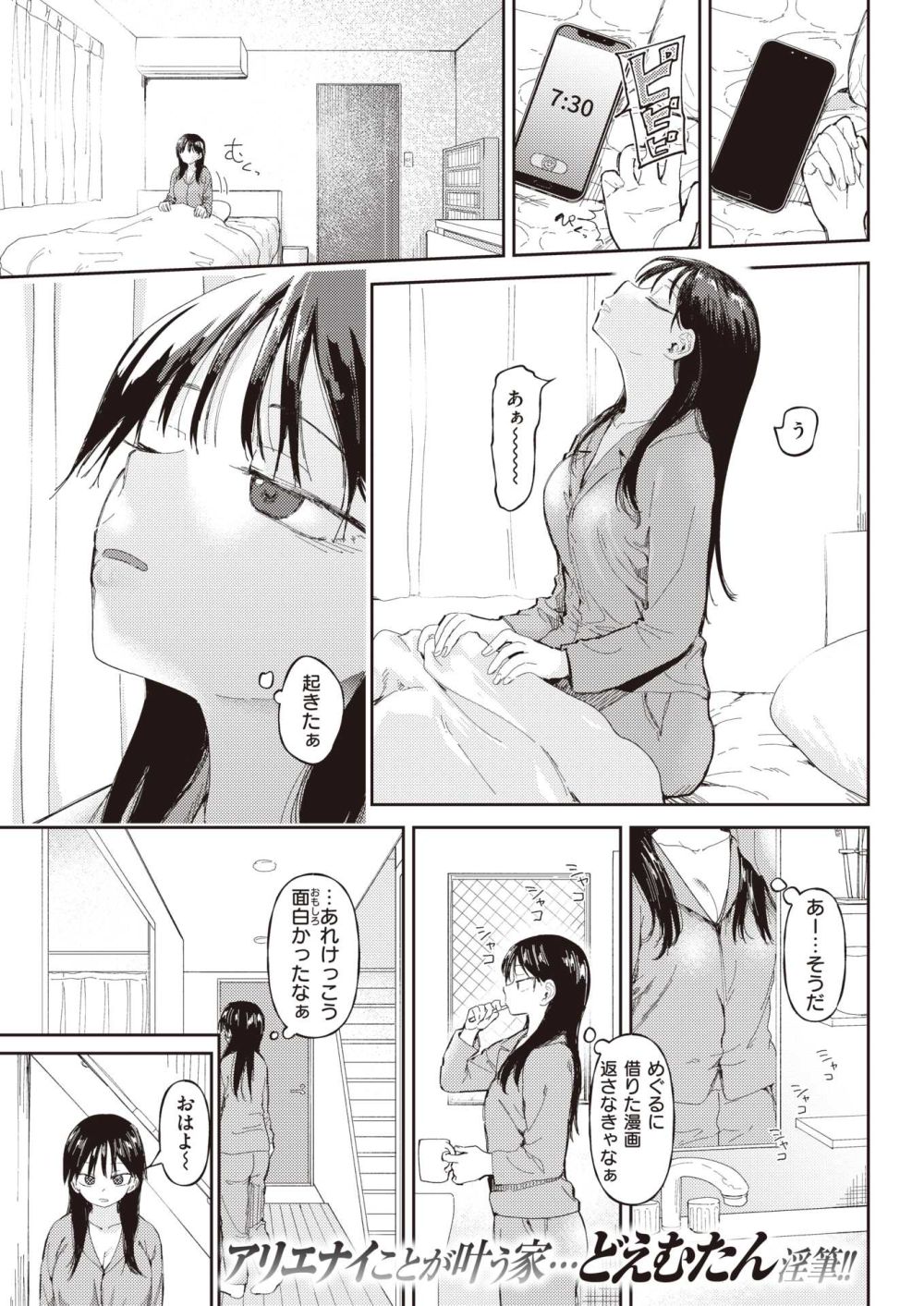 【エロ漫画】見ず知らずの男に肉体奉仕するよう常識改変された家【[どえむたん] 花井家】