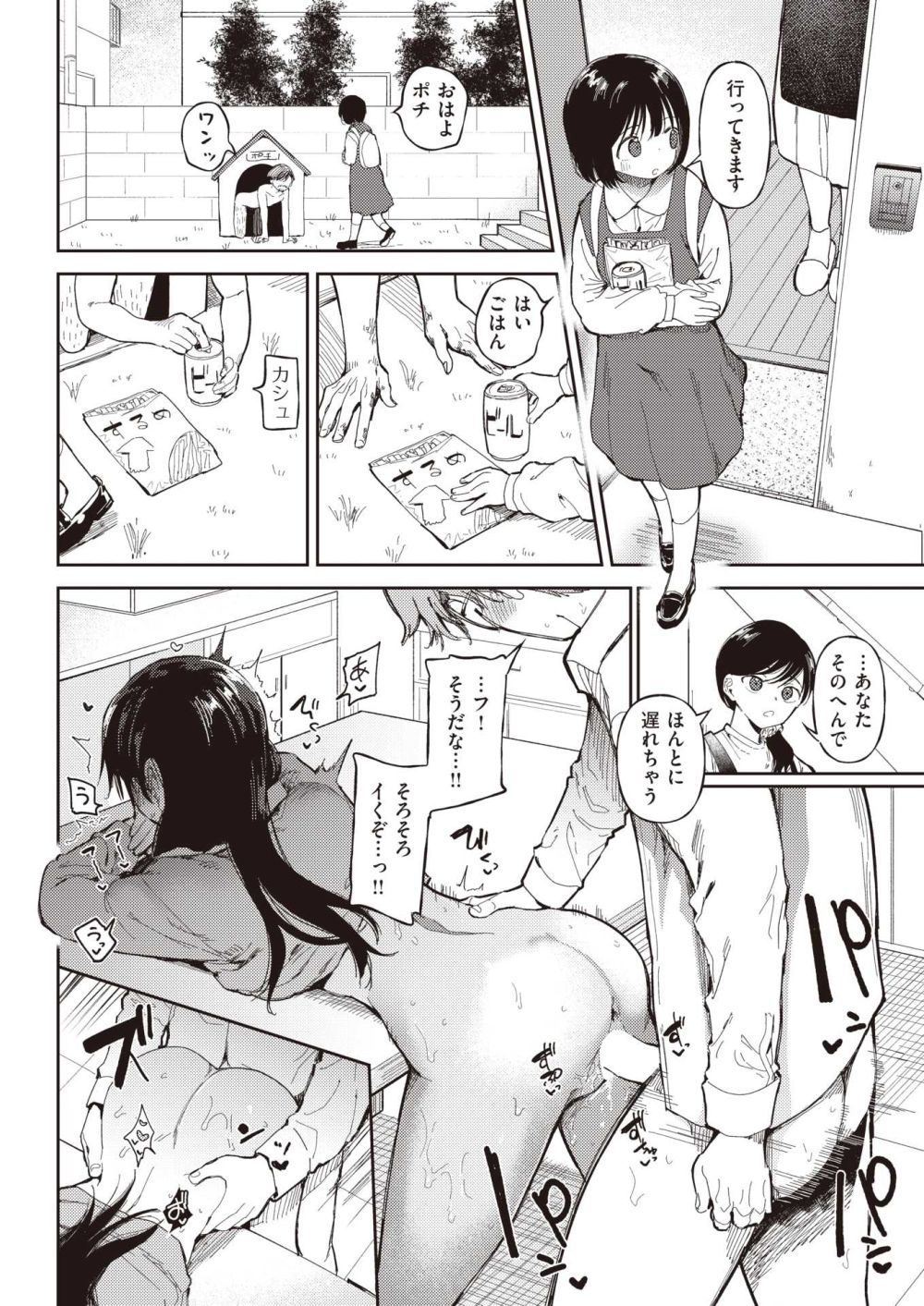 【エロ漫画】見ず知らずの男に肉体奉仕するよう常識改変された家【[どえむたん] 花井家】