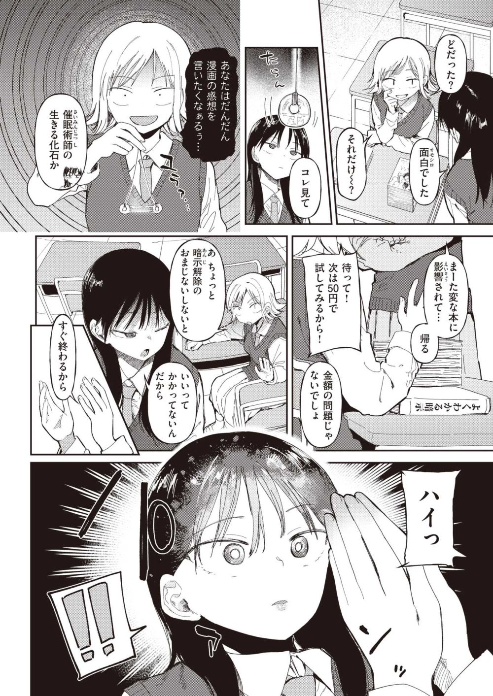 【エロ漫画】見ず知らずの男に肉体奉仕するよう常識改変された家【[どえむたん] 花井家】