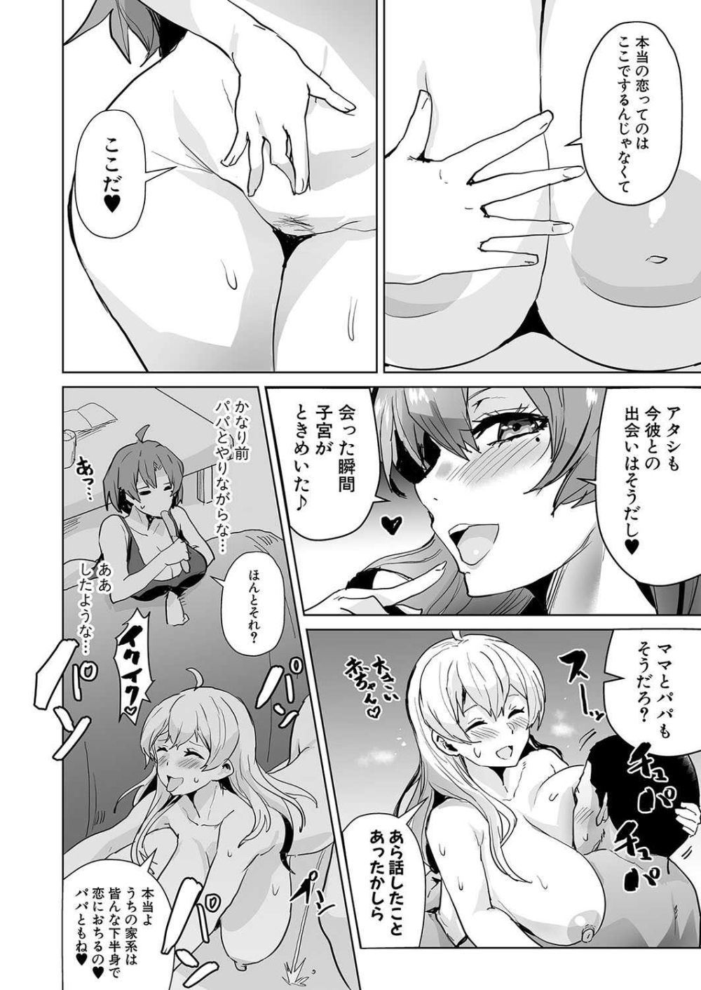 【エロ漫画】チ○ポ大好き一家＆普通の恋愛に憧れを抱く末っ子娘の純な気持ち【[さなつき] 恋するこころ】