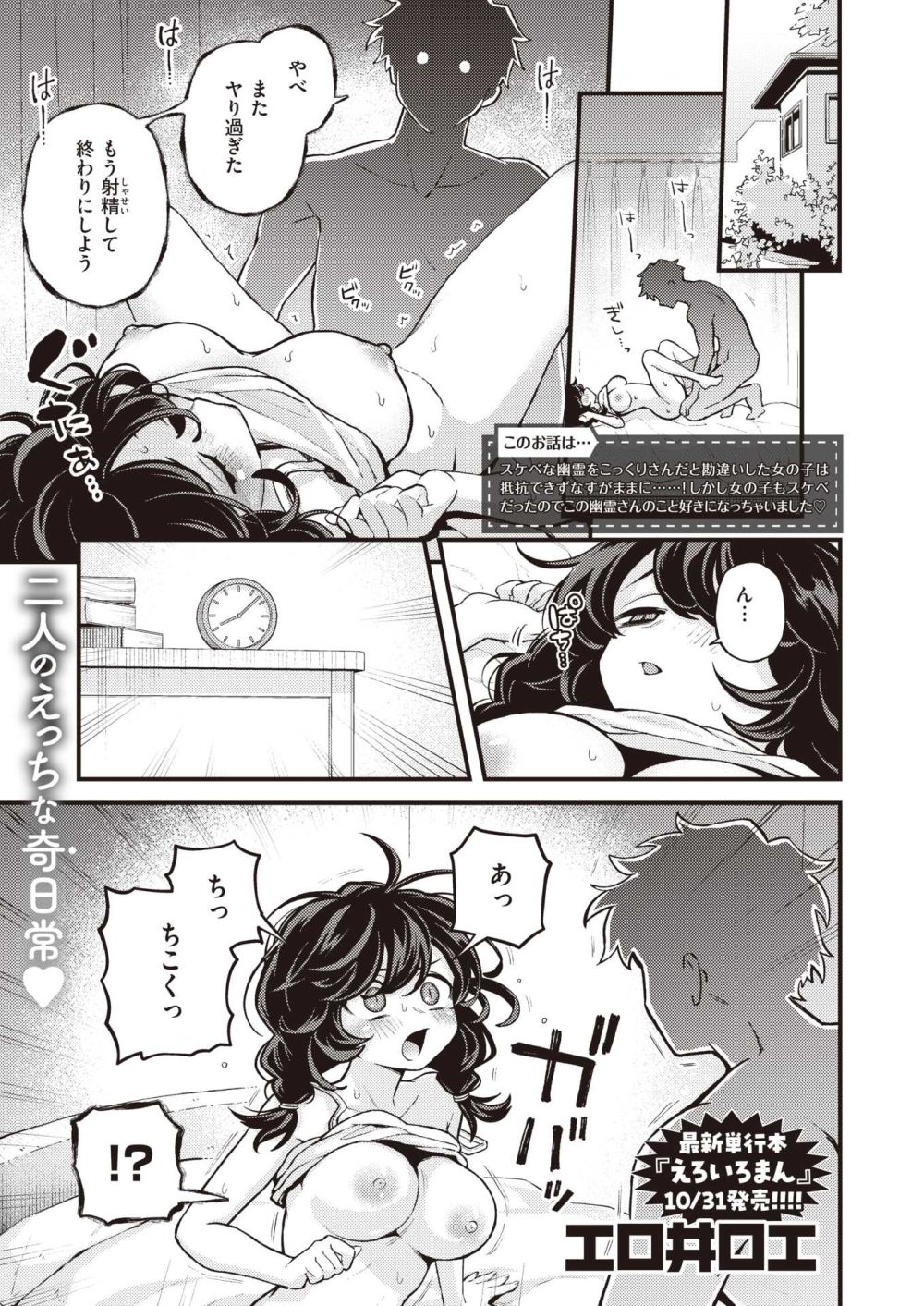 【エロ漫画】実体のない幽霊×暗カワイイむっつり女のコ【[エロ井ロエ] ひとりにシないで】