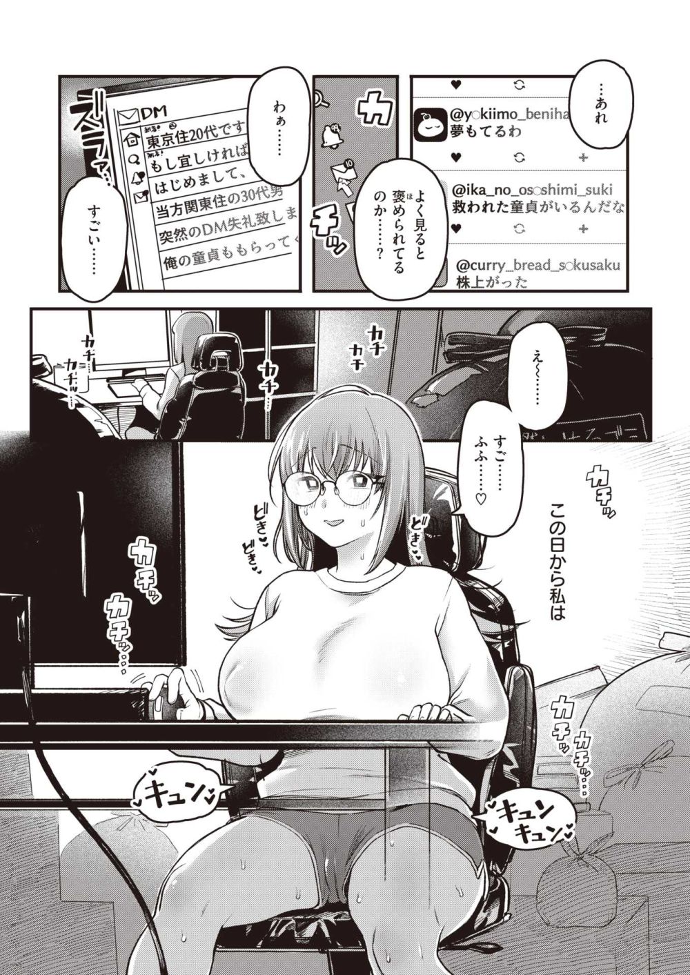 【エロ漫画】迷える童貞たちの精液を一身に浴び承認欲求コスプレ複数セックス【[ゆりしましろ] 童貞たちの神になる】