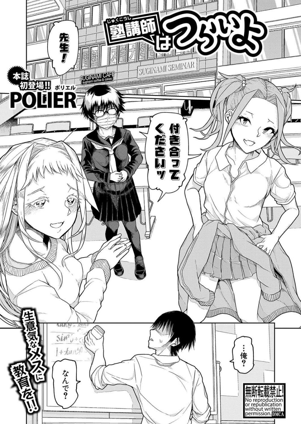 【エロ漫画】しがない塾講師が女子生徒三名に同時に告られハーレムえっち【[POLIER] 塾講師はつらいよ】