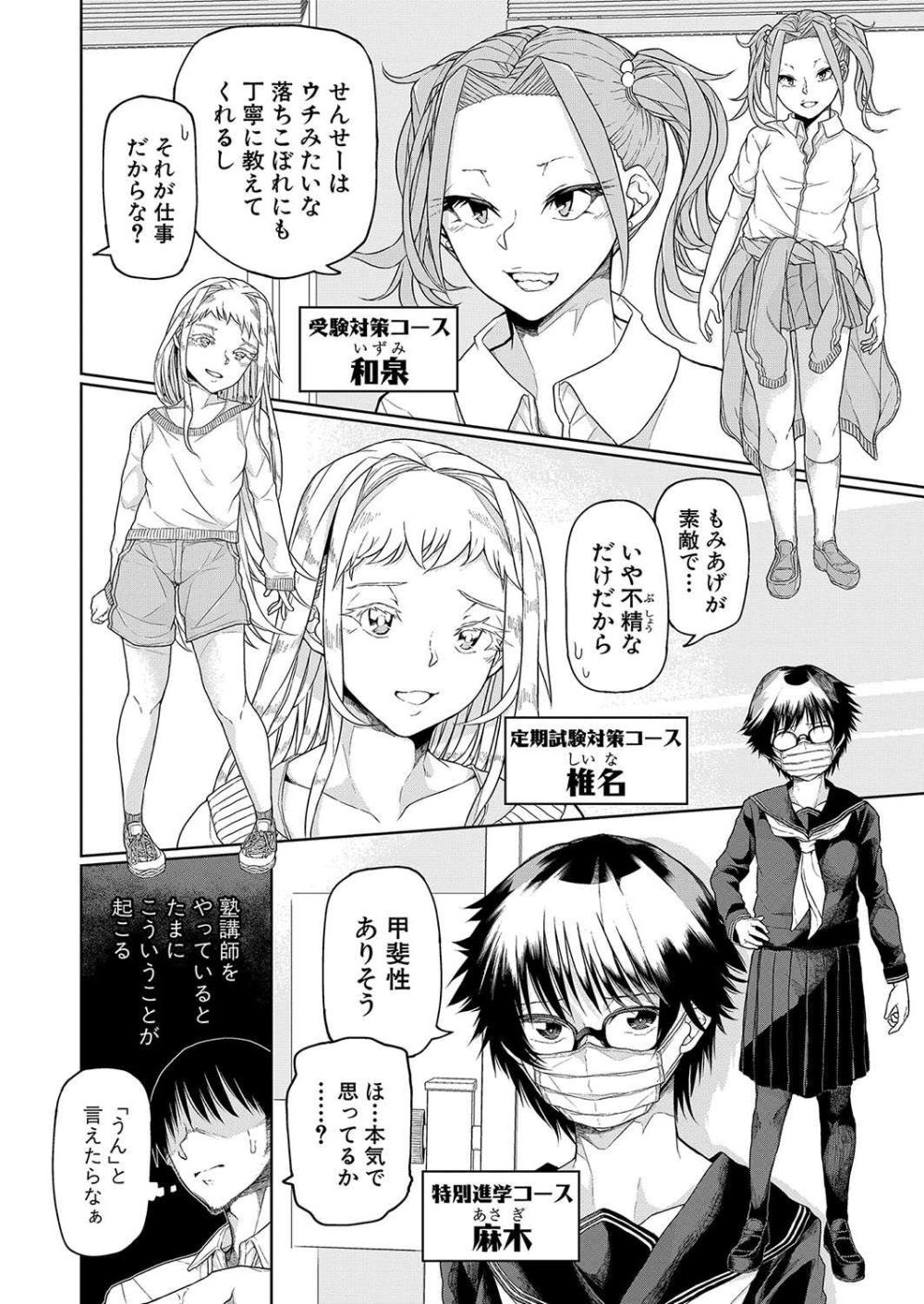 【エロ漫画】しがない塾講師が女子生徒三名に同時に告られハーレムえっち【[POLIER] 塾講師はつらいよ】