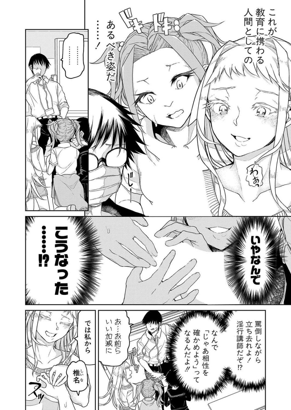 【エロ漫画】しがない塾講師が女子生徒三名に同時に告られハーレムえっち【[POLIER] 塾講師はつらいよ】