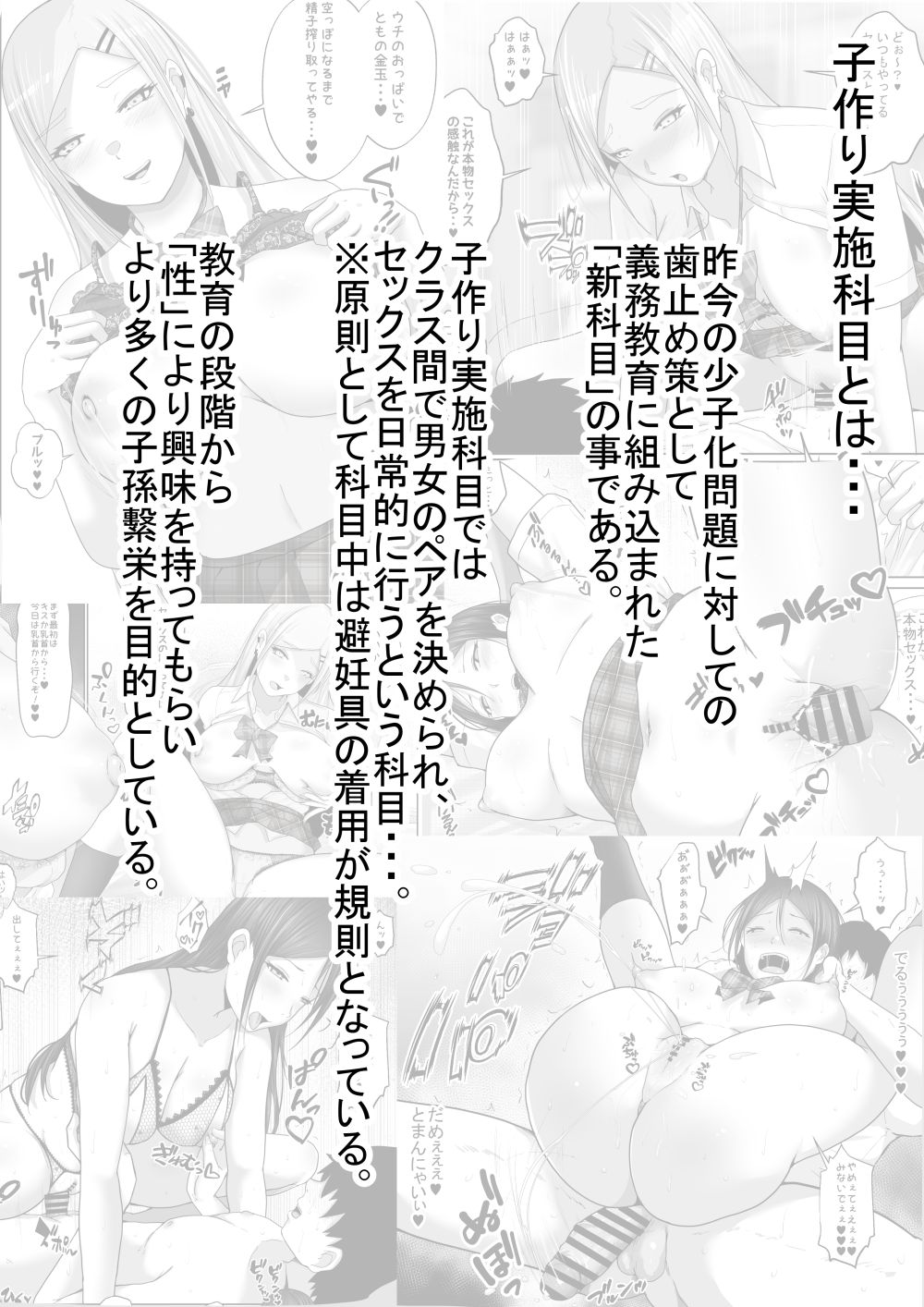 【エロ同人】少子化問題の解決の為に、学びの場で「性行為（セックス）」の体験してもらう実習科目【[白桃亭] 子作り実習科目 みんなのお手本生徒会長！でも裏ではゴム無し中出しセックス大好きなドスケベな会長。みんなには秘密だよ？】