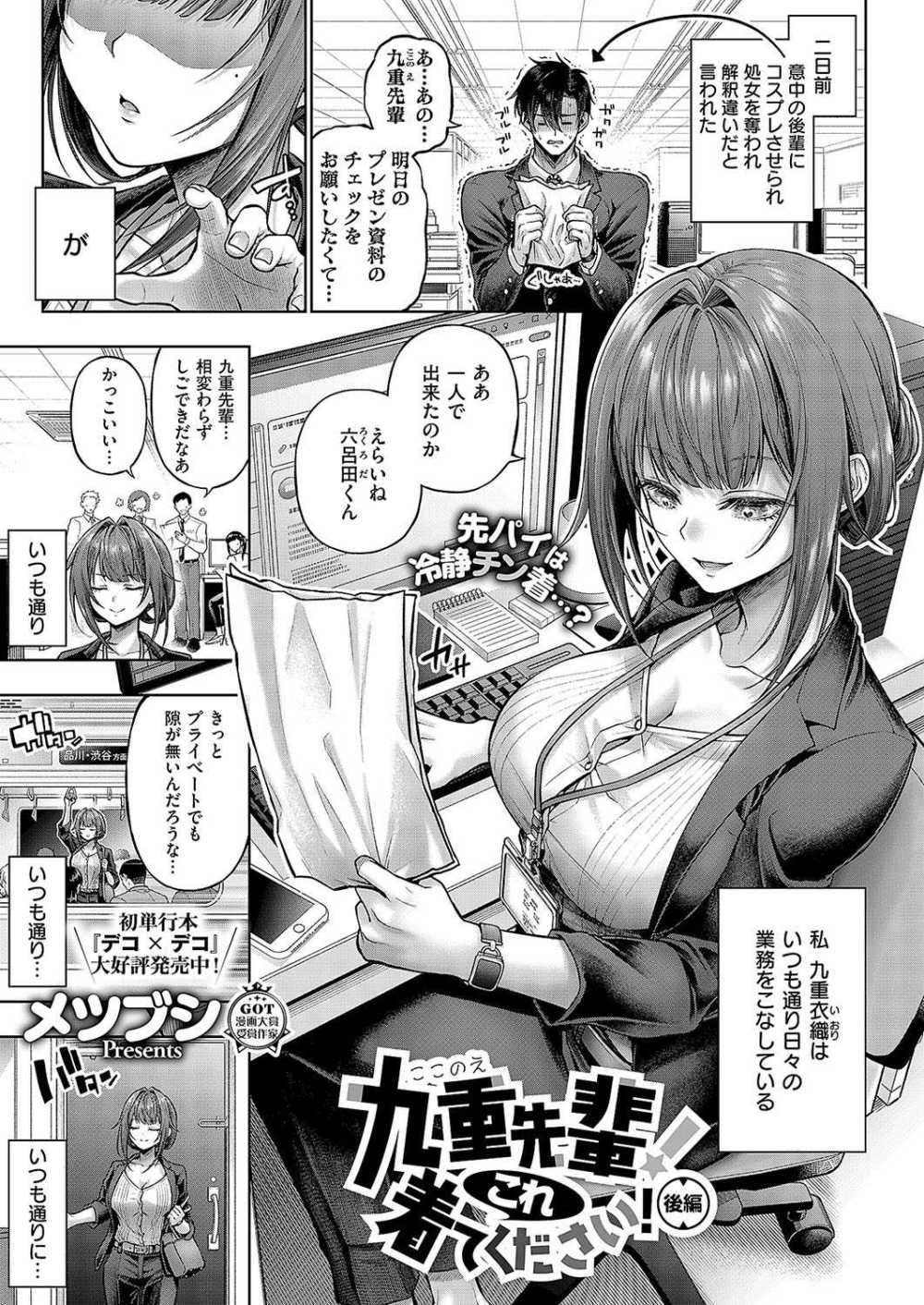 【エロ漫画】しごでき美人上司とのドギマギコスプレエッチ後編【[メツブシ] 九重先輩！ これ着てください！ 後編】