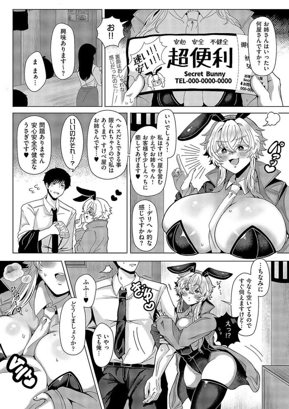 【エロ漫画】豊満バニーのムチムチお姉さんに筆下ろししてもらう【[ゆゆ丸あい吉] SecretBunny】