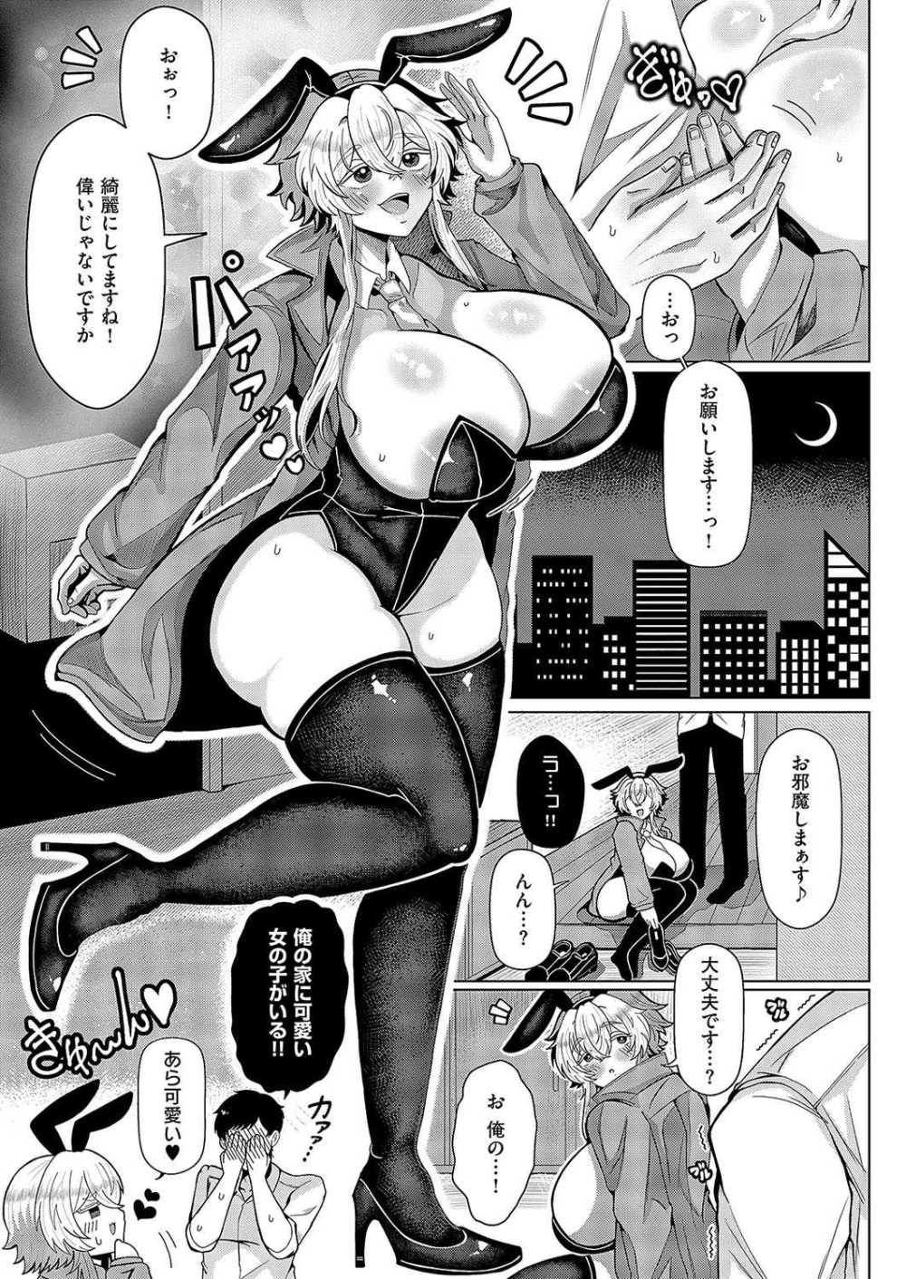 【エロ漫画】豊満バニーのムチムチお姉さんに筆下ろししてもらう【[ゆゆ丸あい吉] SecretBunny】