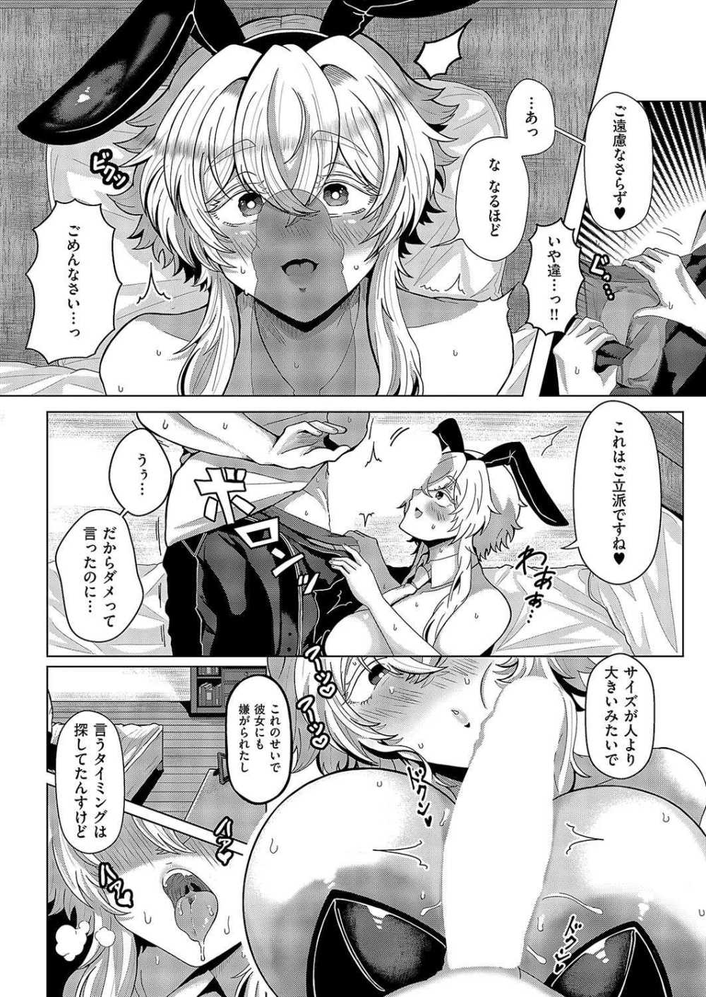 【エロ漫画】豊満バニーのムチムチお姉さんに筆下ろししてもらう【[ゆゆ丸あい吉] SecretBunny】