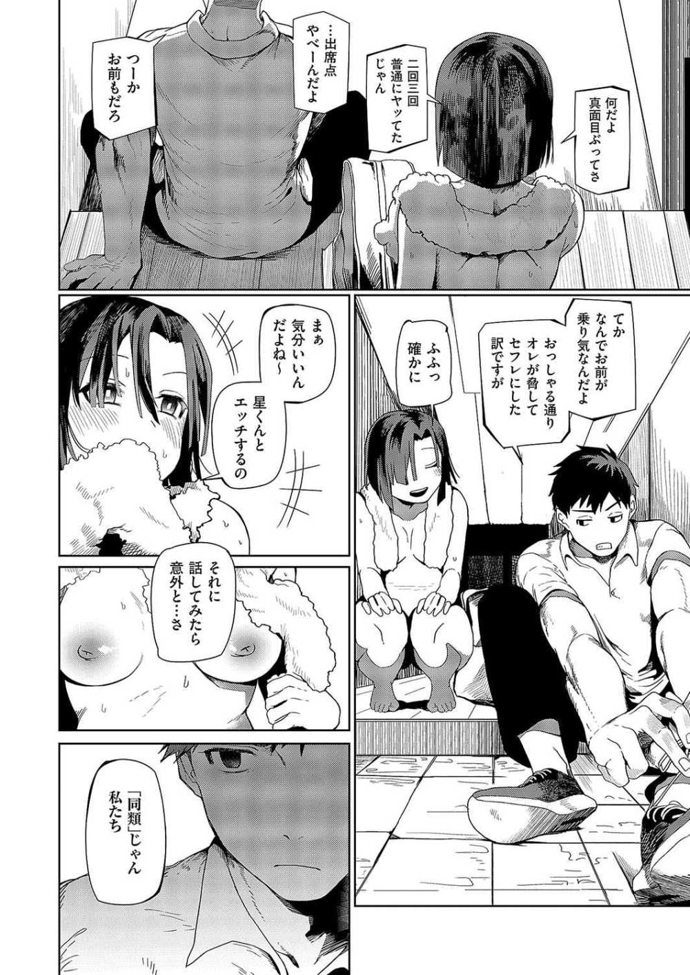 【エロ漫画】居場所を失った二人の歪な青春セックスストーリー【[ぐれます] 居場所】