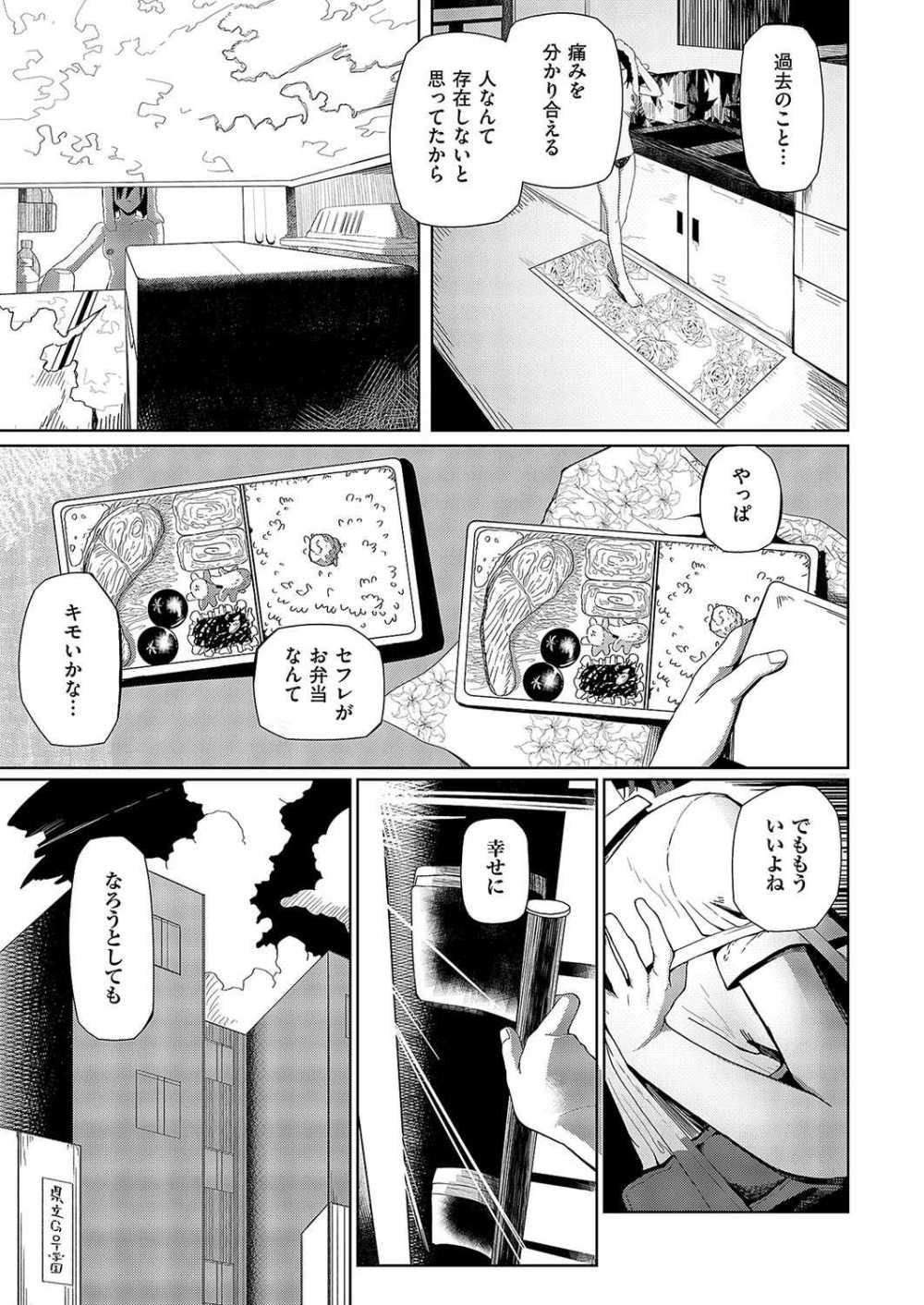 【エロ漫画】居場所を失った二人の歪な青春セックスストーリー【[ぐれます] 居場所】