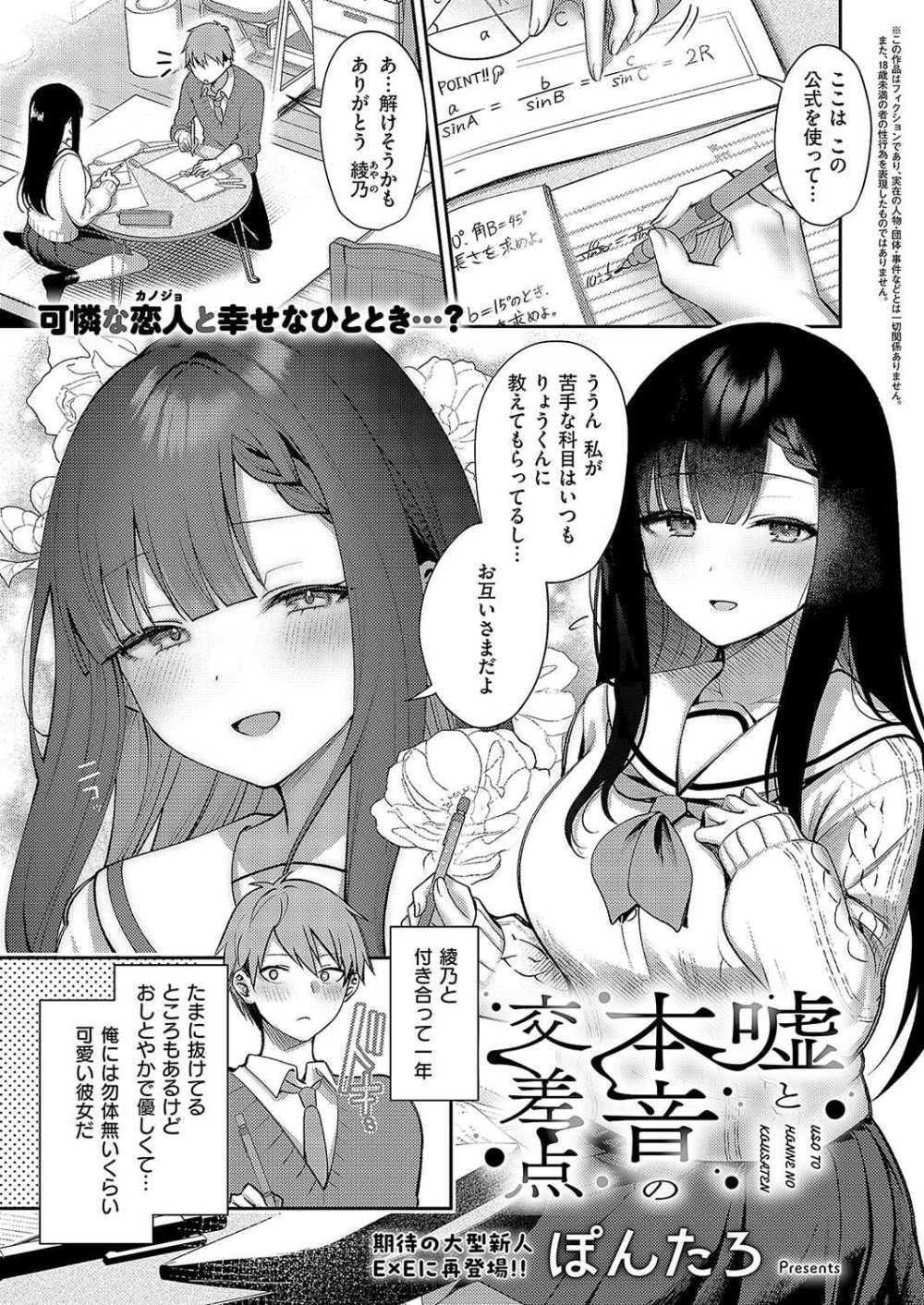 【エロ漫画】清楚系カノジョに好きなようにされちゃうなんちゃって催眠セックス♪【[ぽんたろ] 嘘と本音の交差点】