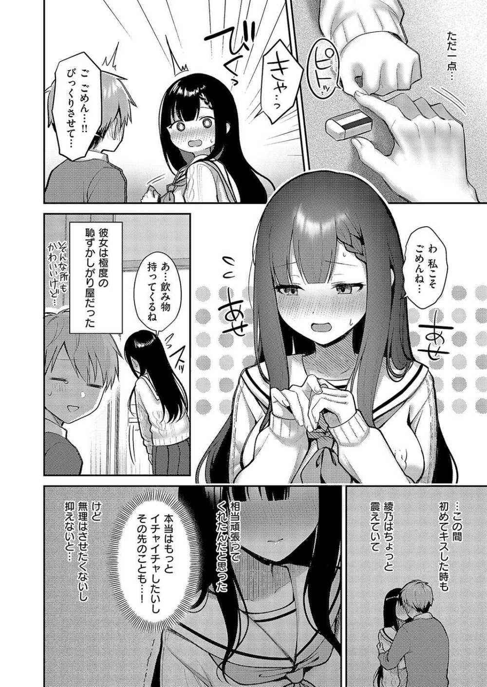 【エロ漫画】清楚系カノジョに好きなようにされちゃうなんちゃって催眠セックス♪【[ぽんたろ] 嘘と本音の交差点】