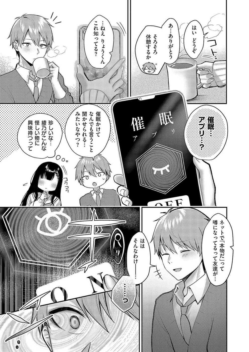 【エロ漫画】清楚系カノジョに好きなようにされちゃうなんちゃって催眠セックス♪【[ぽんたろ] 嘘と本音の交差点】