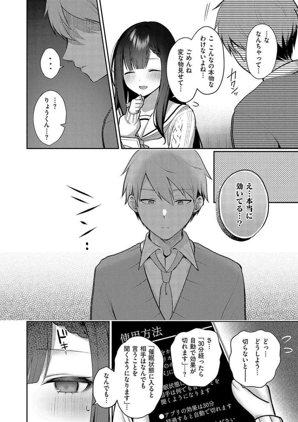 【エロ漫画】清楚系カノジョに好きなようにされちゃうなんちゃって催眠セックス♪【[ぽんたろ] 嘘と本音の交差点】