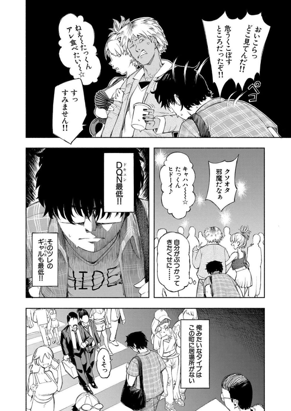 【エロ漫画】3人のネット友達とeスポーツ大会に出場する為に会ってみると苦手なギャルだった【[ディングル] ギャル最低！！】