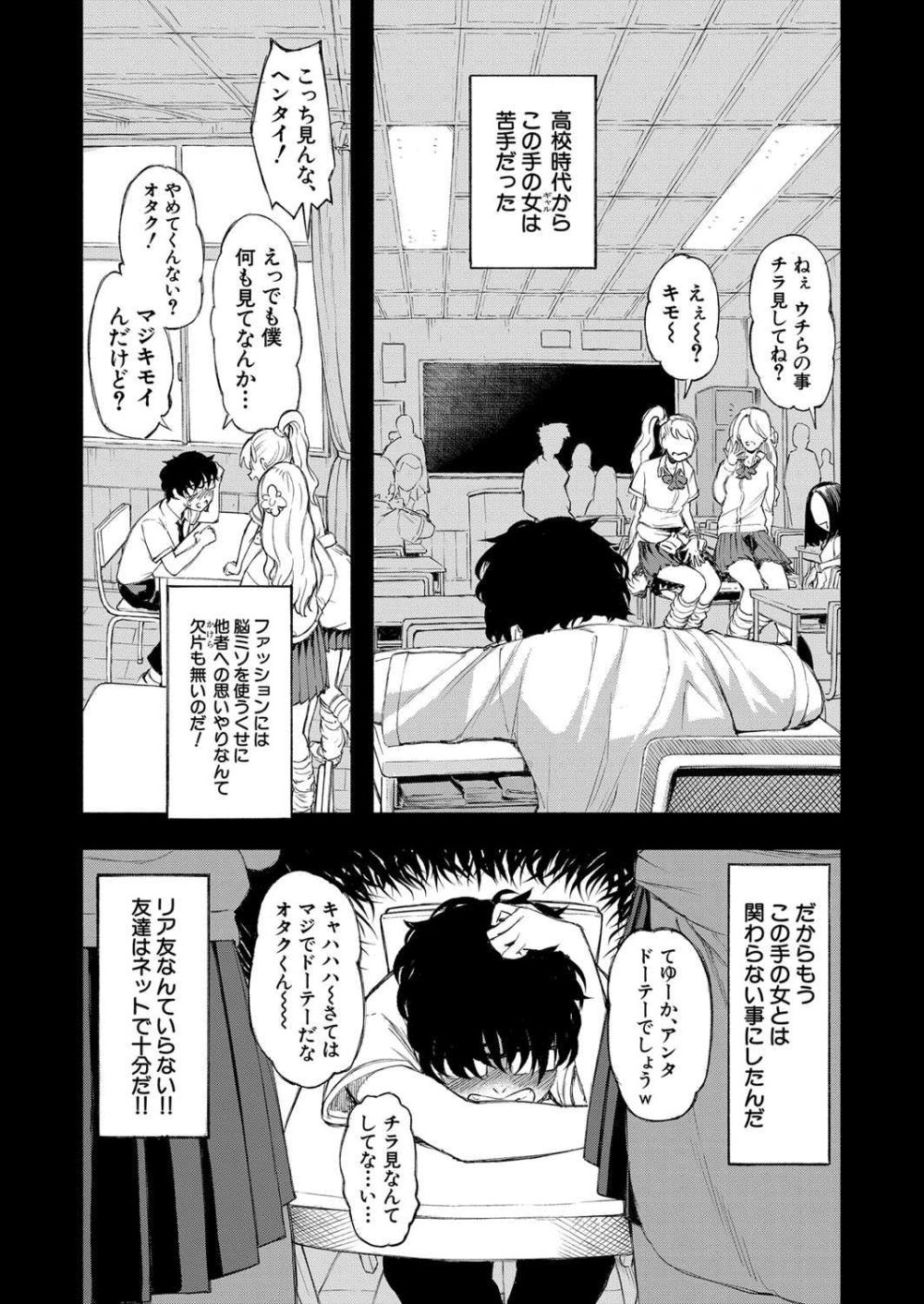 【エロ漫画】3人のネット友達とeスポーツ大会に出場する為に会ってみると苦手なギャルだった【[ディングル] ギャル最低！！】