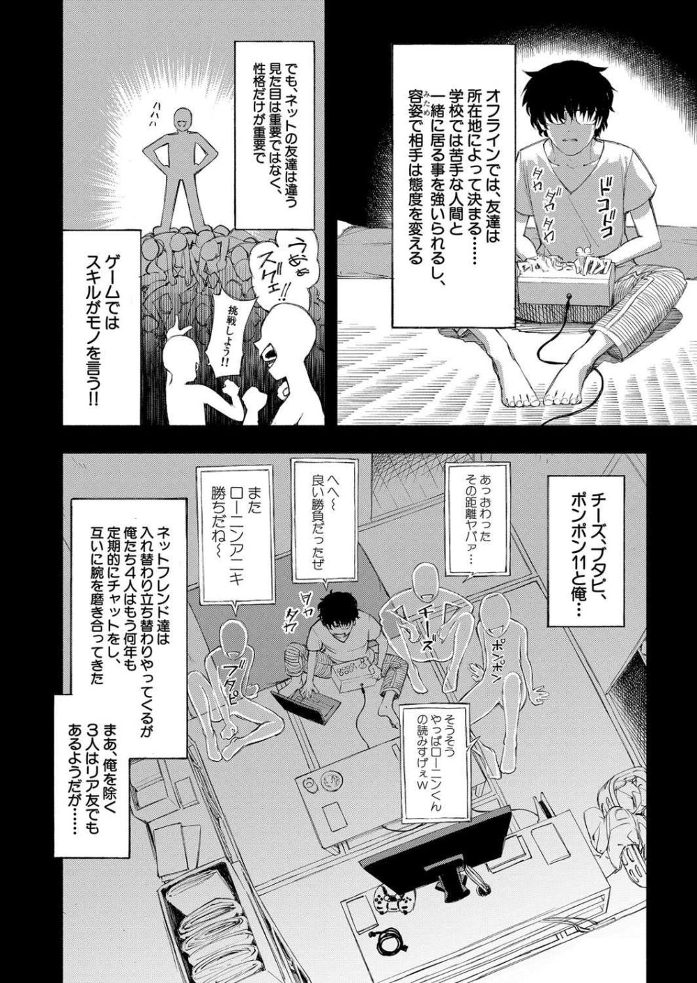 【エロ漫画】3人のネット友達とeスポーツ大会に出場する為に会ってみると苦手なギャルだった【[ディングル] ギャル最低！！】