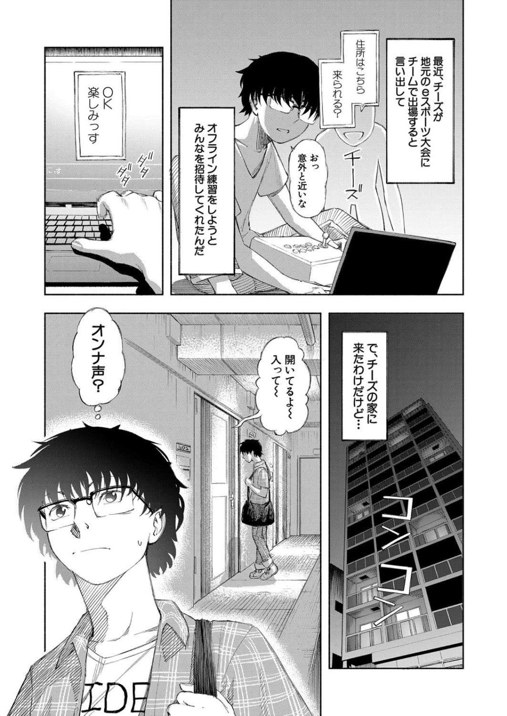 【エロ漫画】3人のネット友達とeスポーツ大会に出場する為に会ってみると苦手なギャルだった【[ディングル] ギャル最低！！】