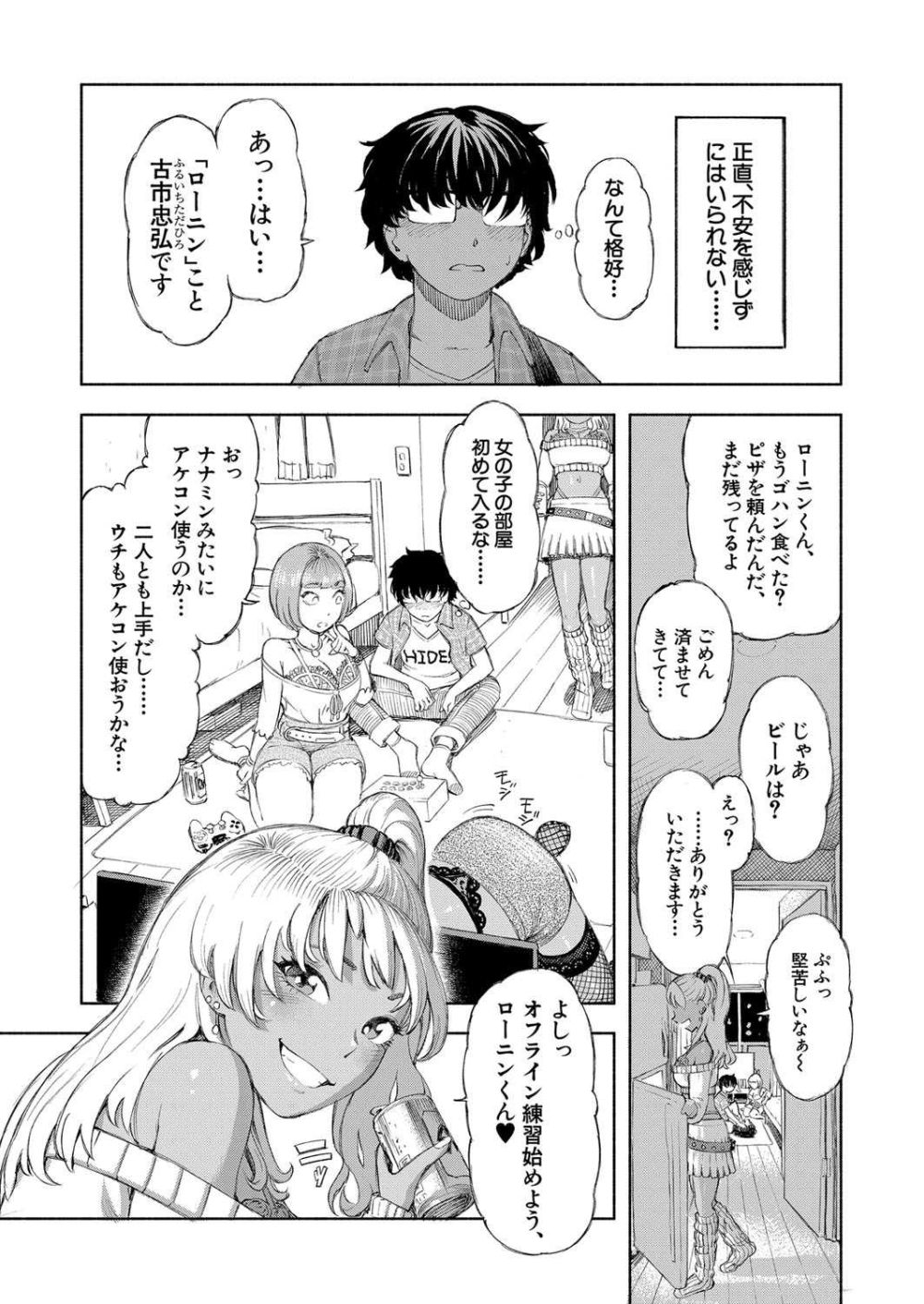 【エロ漫画】3人のネット友達とeスポーツ大会に出場する為に会ってみると苦手なギャルだった【[ディングル] ギャル最低！！】