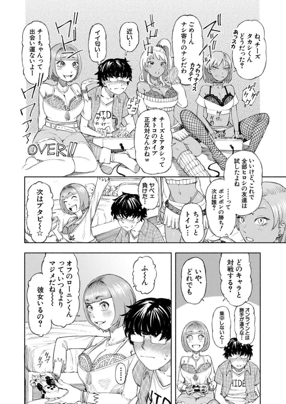 【エロ漫画】3人のネット友達とeスポーツ大会に出場する為に会ってみると苦手なギャルだった【[ディングル] ギャル最低！！】