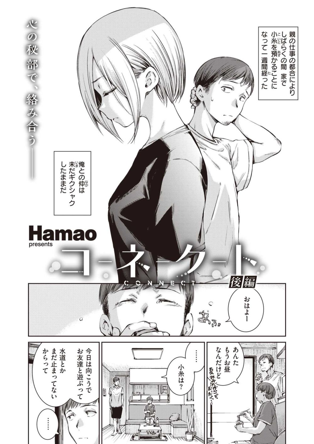 【エロ漫画】性徴したあのコと遂に再会ナマ交尾【[Hamao] コネクト 後編】