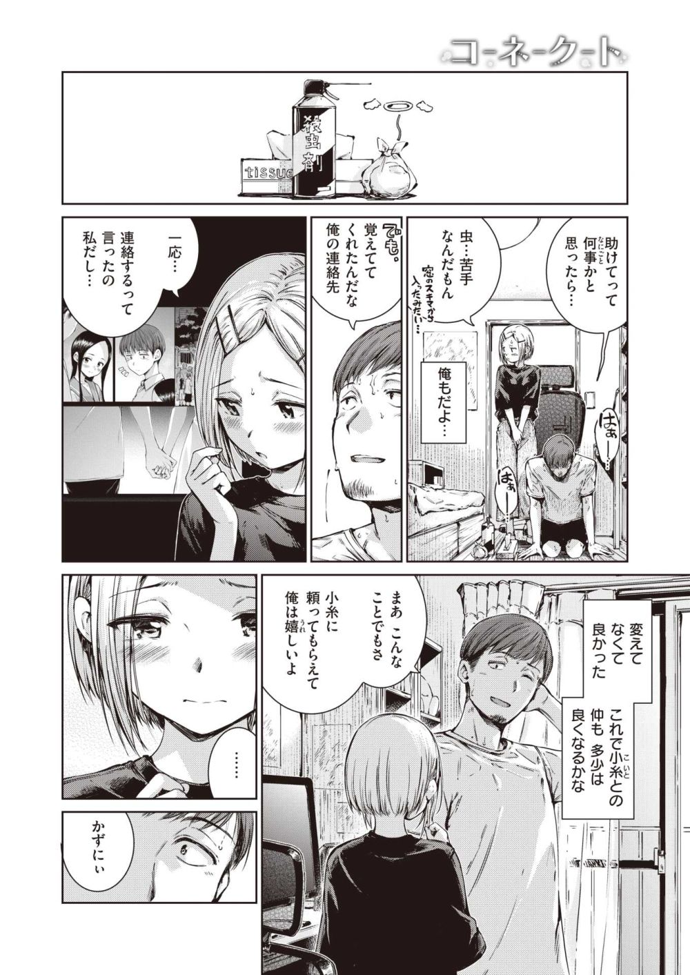 【エロ漫画】性徴したあのコと遂に再会ナマ交尾【[Hamao] コネクト 後編】