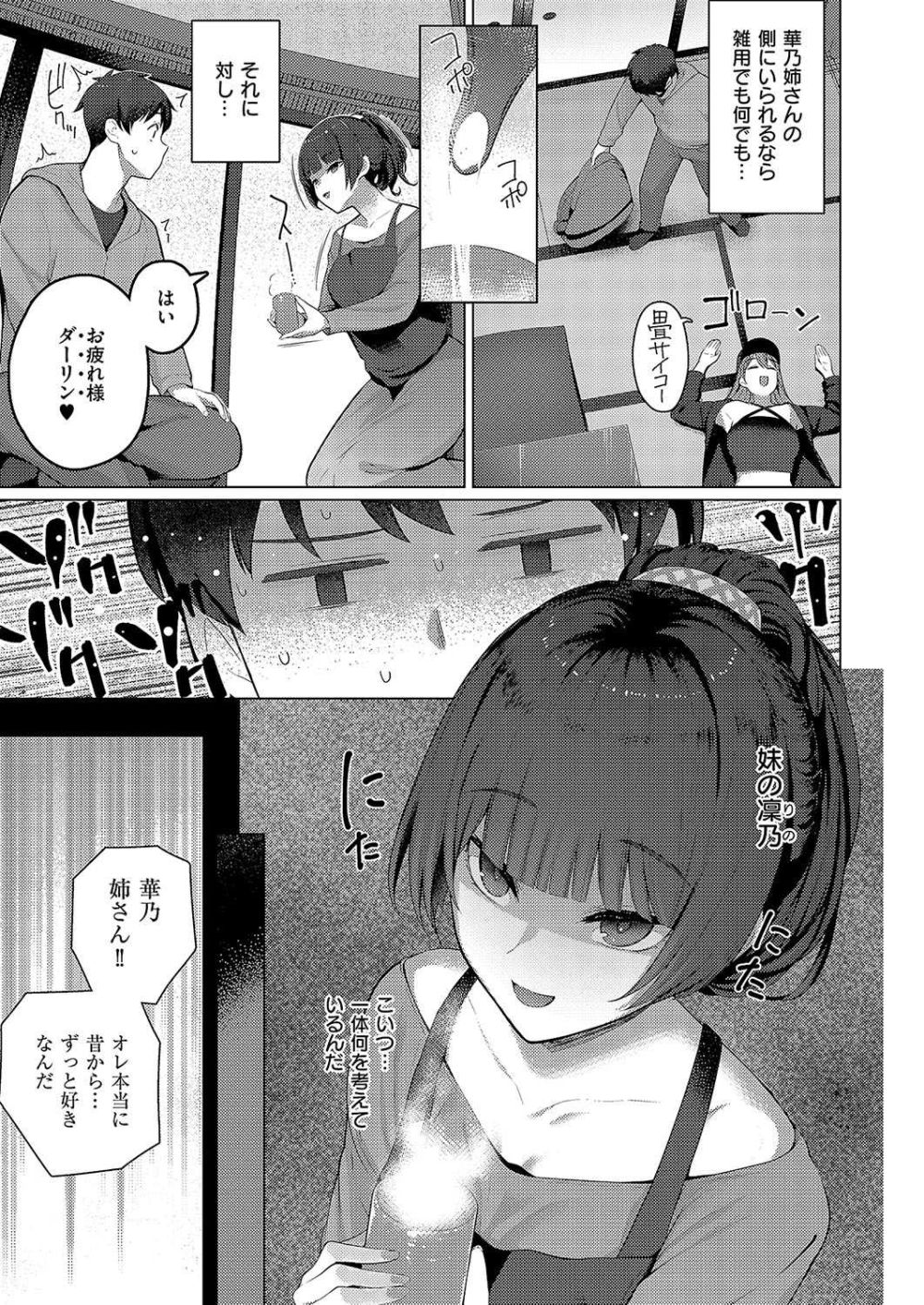 【エロ漫画】巨乳×美乳姉妹から迫られるハーレムえっち【[栗原ケンシロウ] どっちにするのッ！？ 前編】