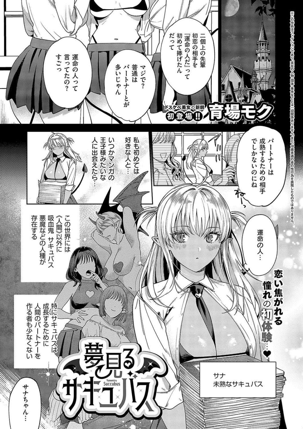 【エロ漫画】初めてを運命の人に捧げたい純情褐色サキュバスとあまえろ初体験【[育場モク] 夢見るサキュバス】