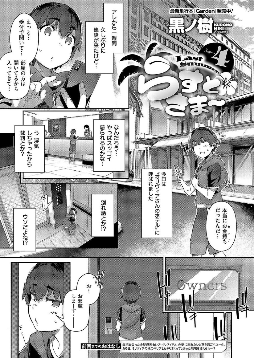 【エロ漫画】デカパイ親子バニーにみっちりハメられまくる一日【[黒ノ樹] らすとさま～4】