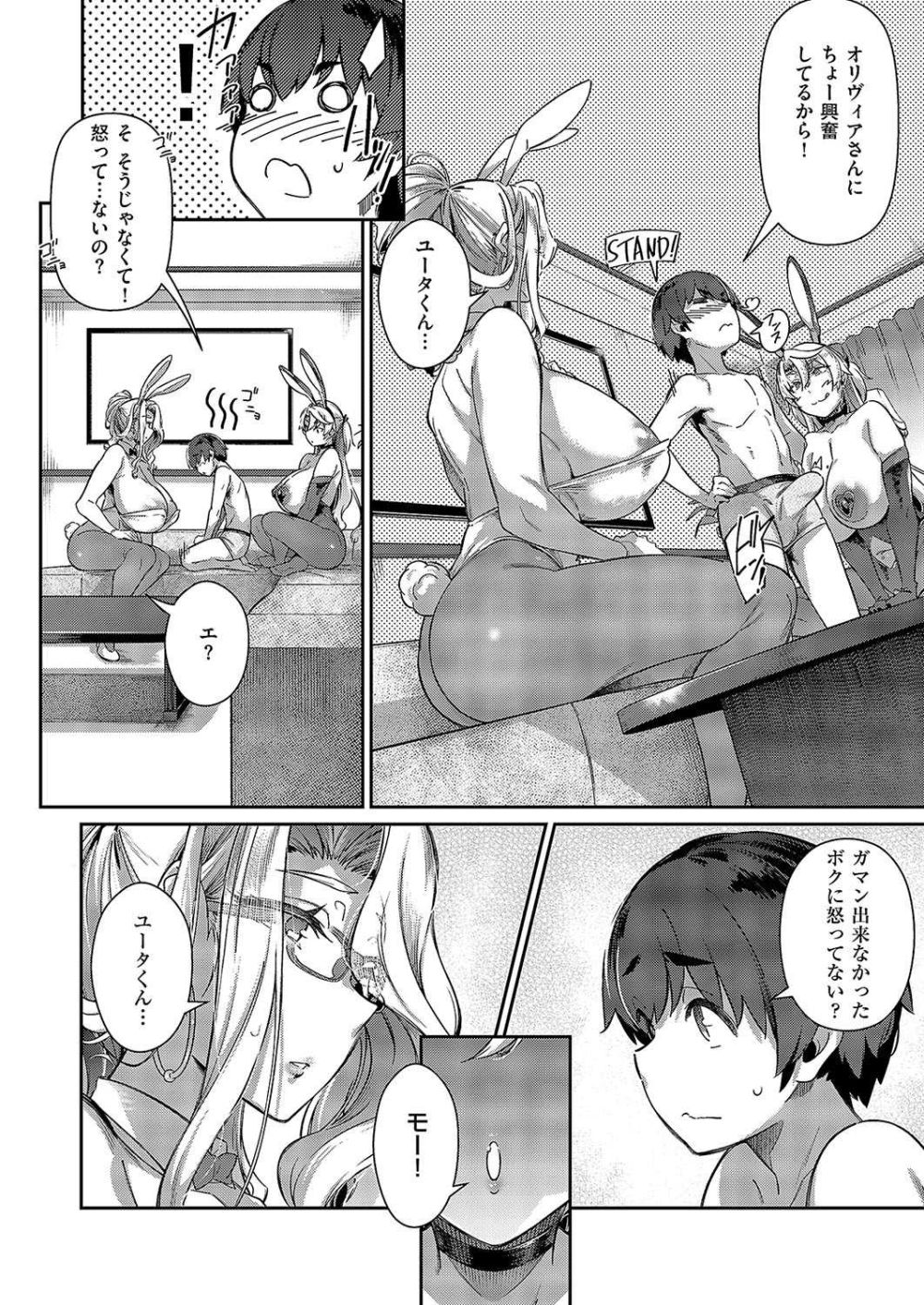 【エロ漫画】デカパイ親子バニーにみっちりハメられまくる一日【[黒ノ樹] らすとさま～4】