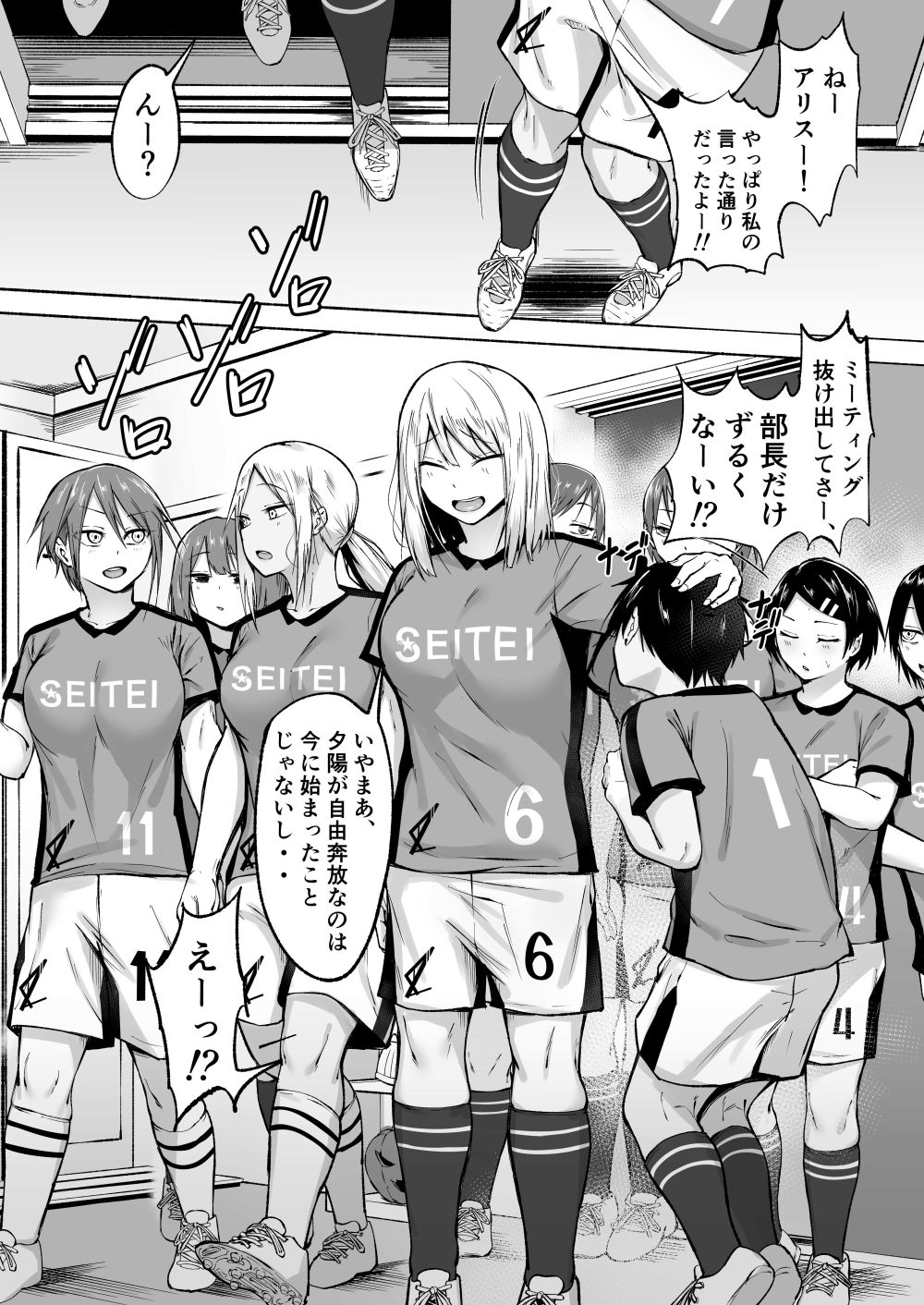 【エロ同人】強豪女子サッカー部の性処理係に任命された男の子の物語【[フェチ男] 聖帝学園サッカー部の日常 前編】