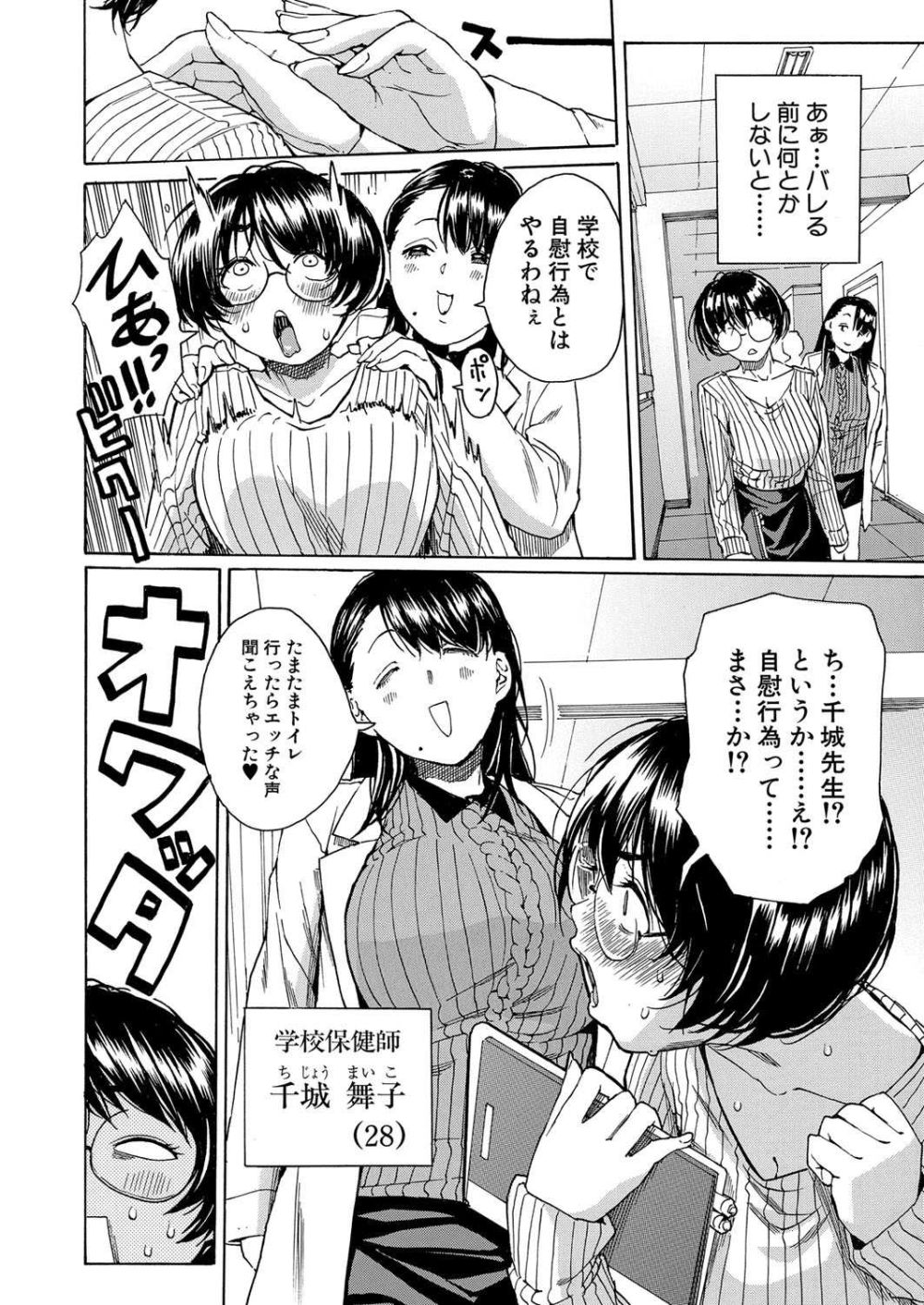 【エロ漫画】男子校の女教師がビッチとかこの学校最高かよ【[千要よゆち] 性欲を持て余した先生の性と指導】