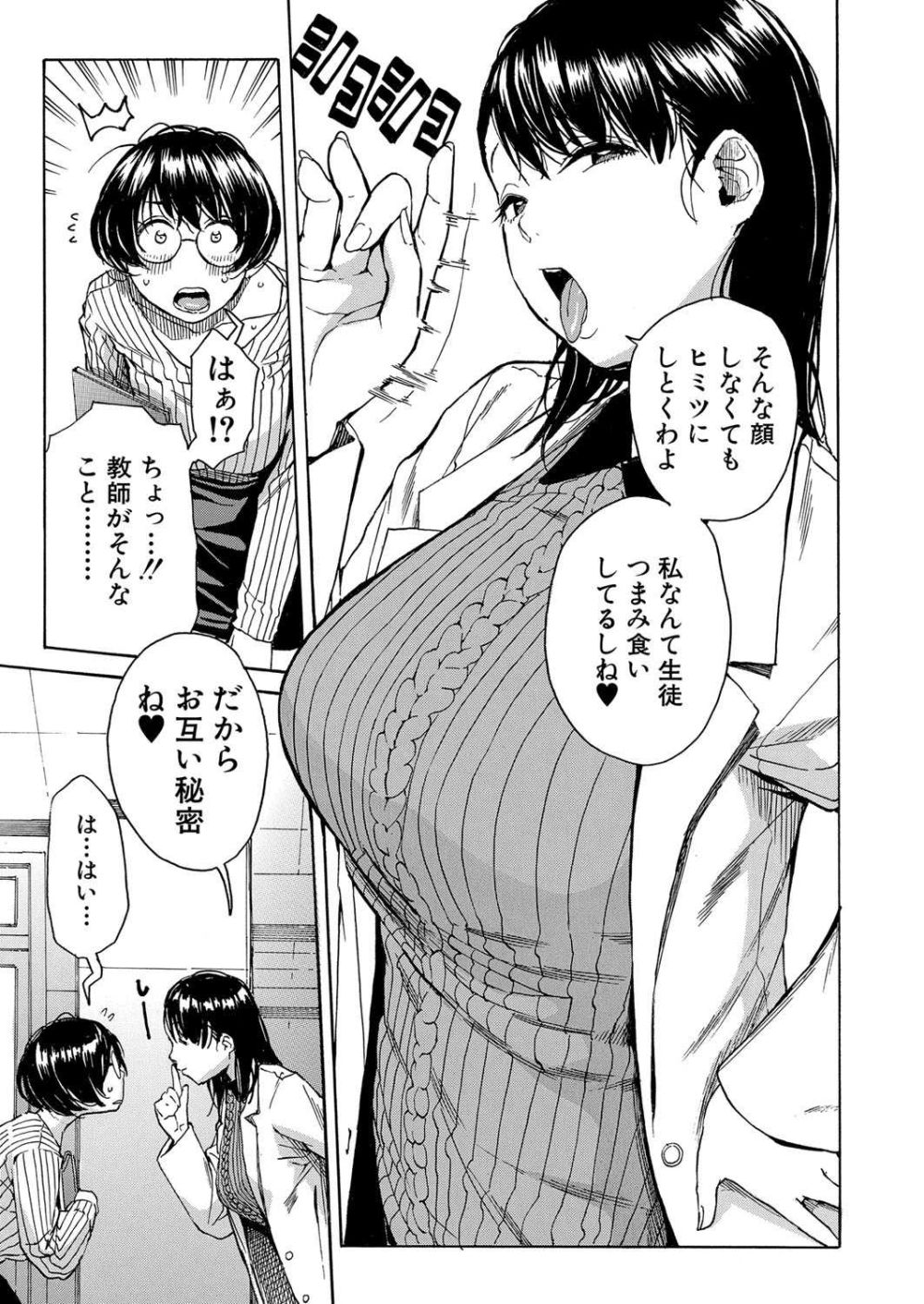 【エロ漫画】男子校の女教師がビッチとかこの学校最高かよ【[千要よゆち] 性欲を持て余した先生の性と指導】