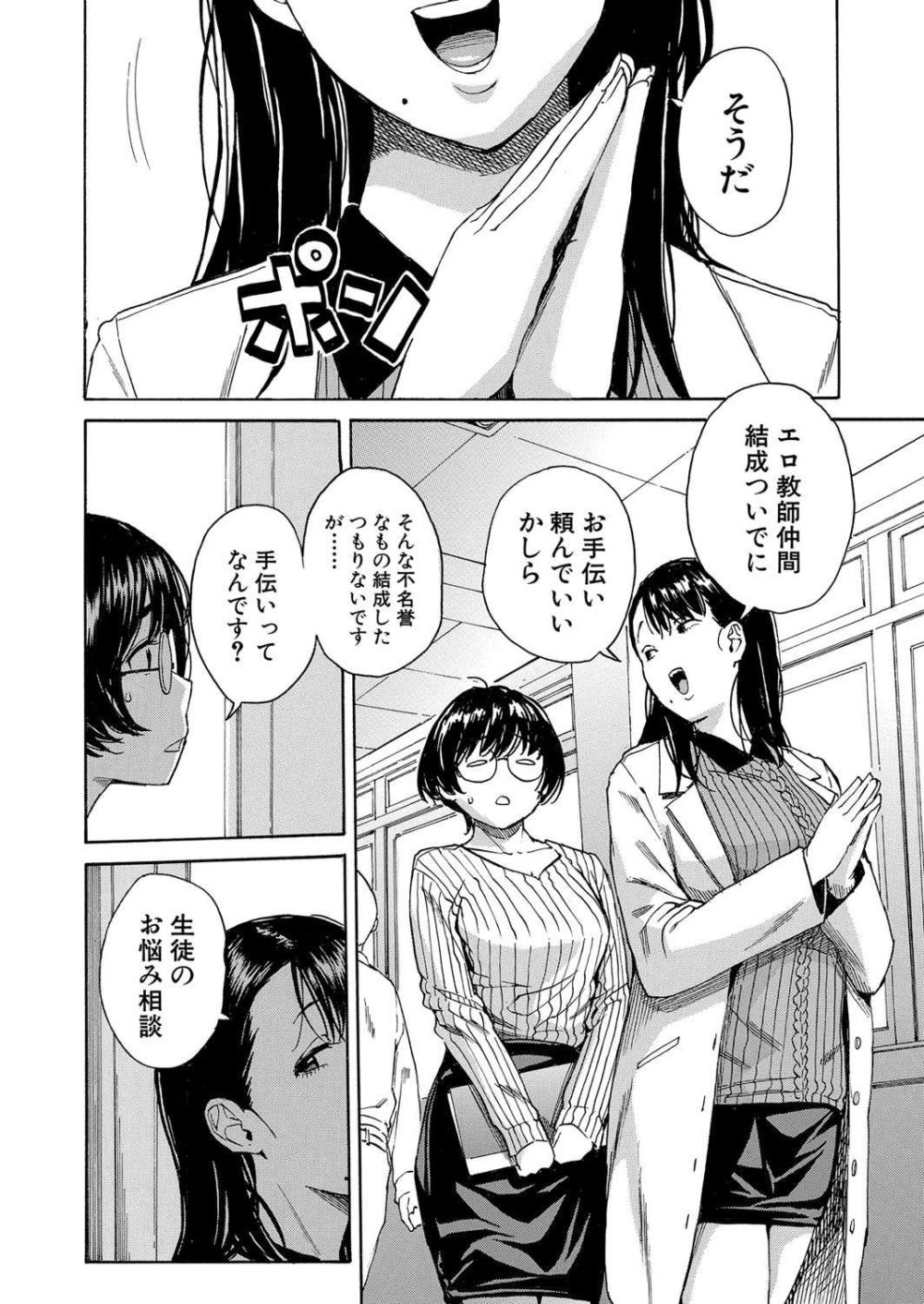 【エロ漫画】男子校の女教師がビッチとかこの学校最高かよ【[千要よゆち] 性欲を持て余した先生の性と指導】