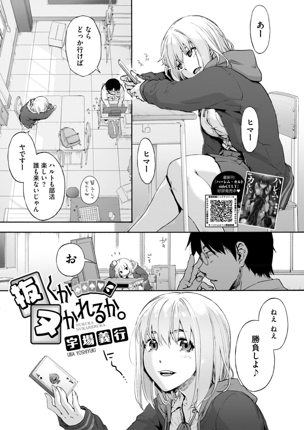 【エロ漫画】運を良くするために幼なじみとババ抜き勝負！勢い余って幼馴染みのおっぱいにむしゃぶりついてしまう【[宇場義行] 抜くかヌかれるか。】