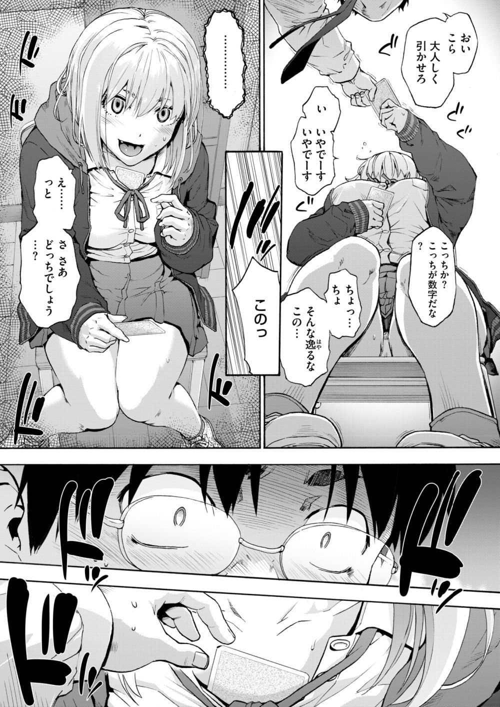 【エロ漫画】運を良くするために幼なじみとババ抜き勝負！勢い余って幼馴染みのおっぱいにむしゃぶりついてしまう【[宇場義行] 抜くかヌかれるか。】